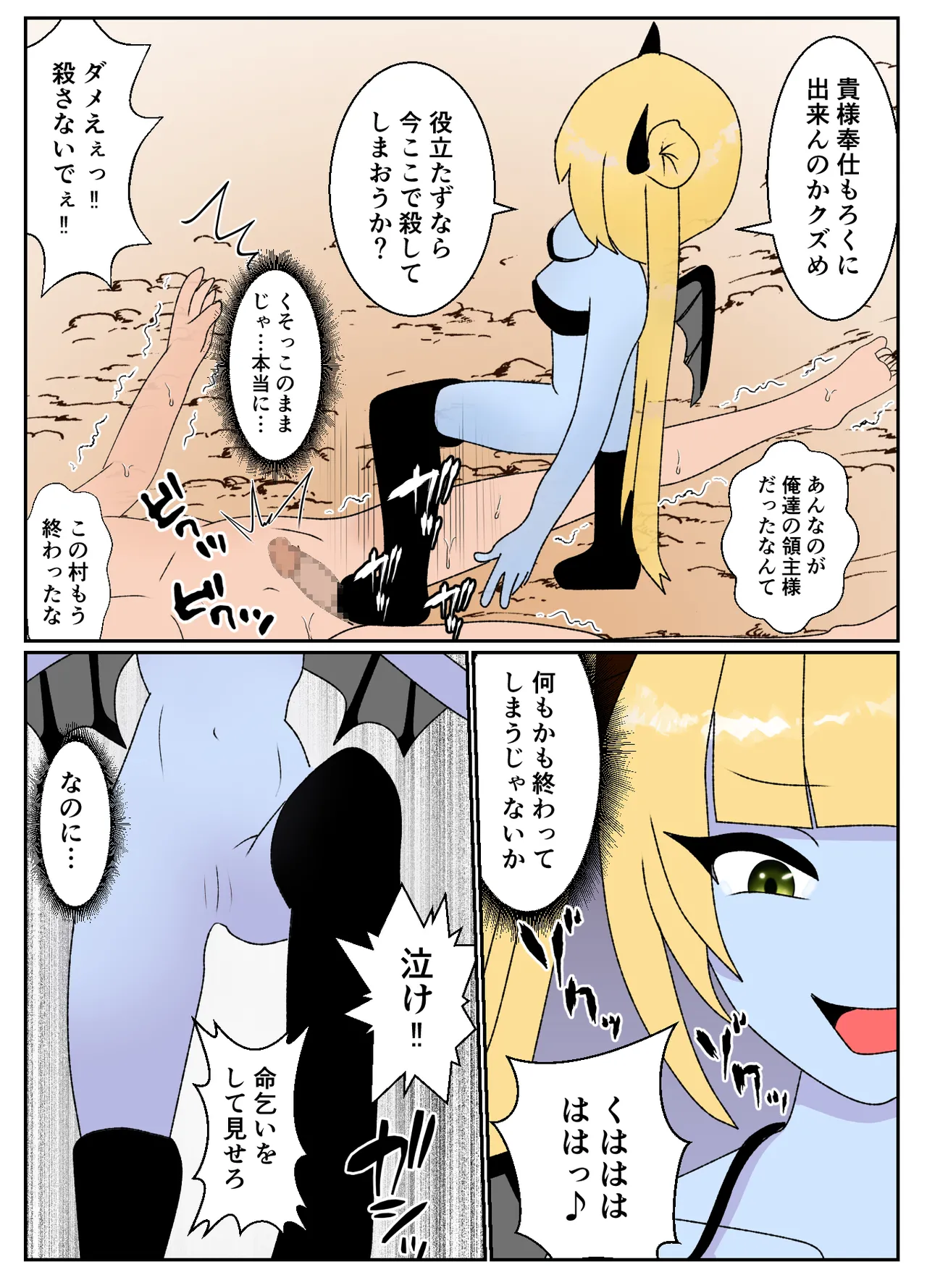 サキュバスに村を支配されたマゾ領主の末路 - page17