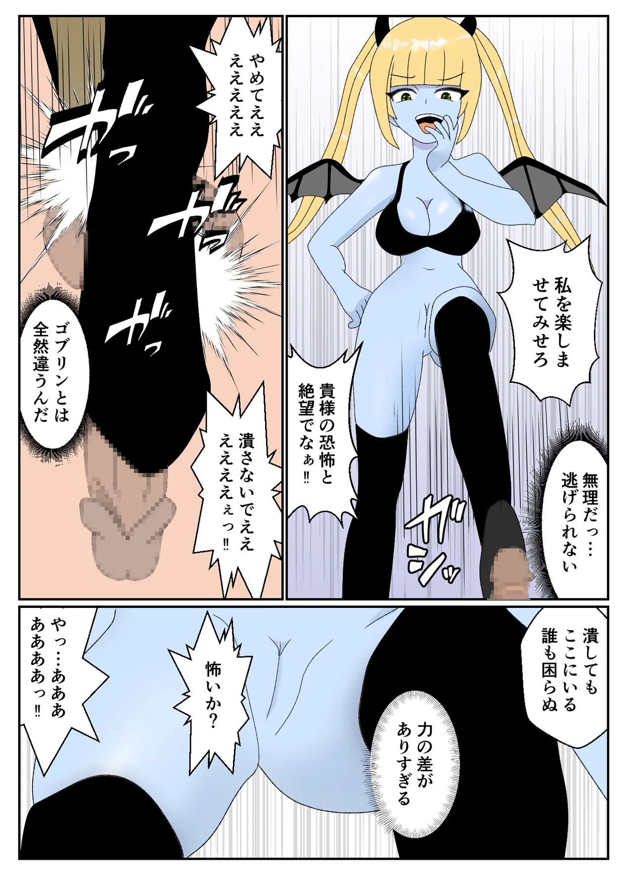 サキュバスに村を支配されたマゾ領主の末路 - page18