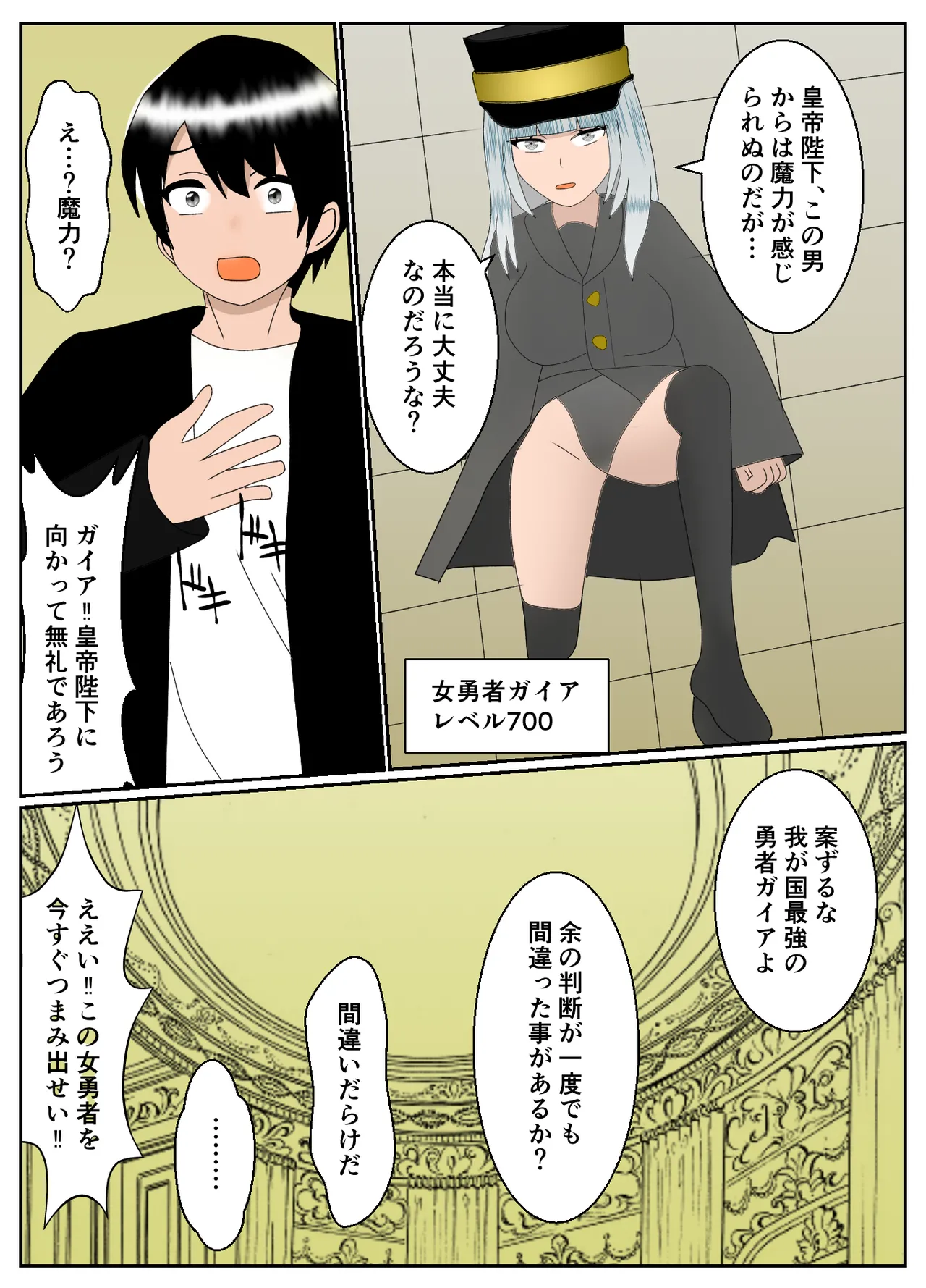 サキュバスに村を支配されたマゾ領主の末路 - page24