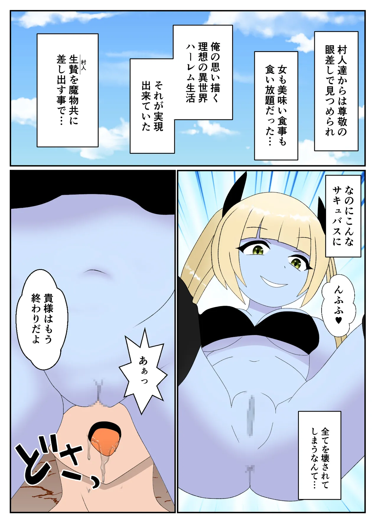 サキュバスに村を支配されたマゾ領主の末路 - page25