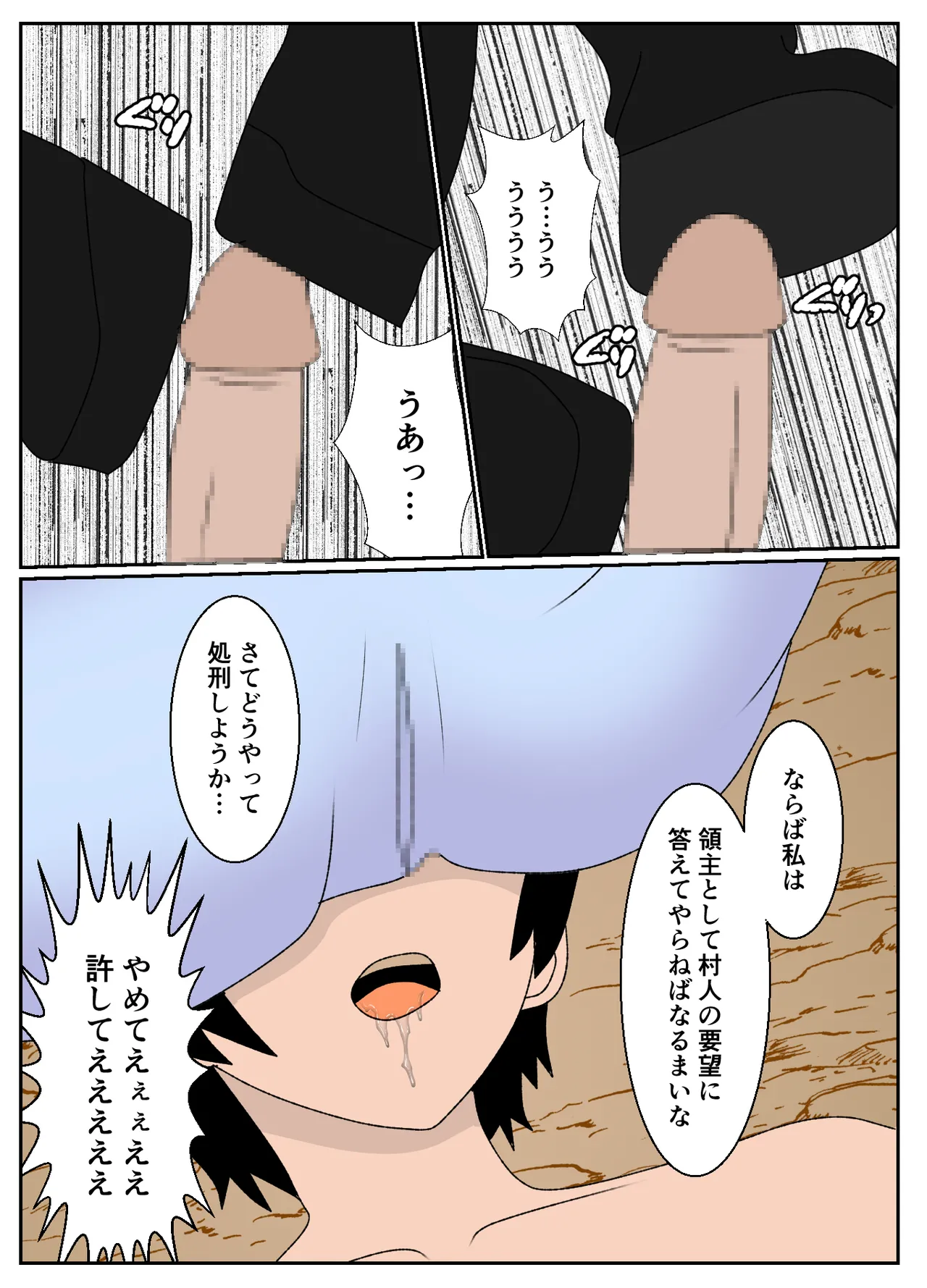 サキュバスに村を支配されたマゾ領主の末路 - page27