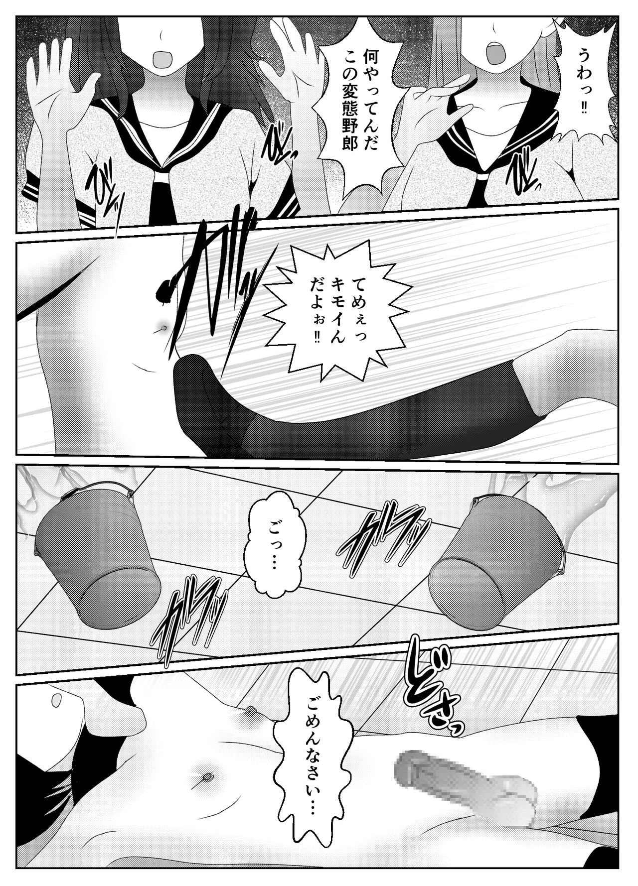 催眠術で無理矢理マゾにされた男の末路 - page10