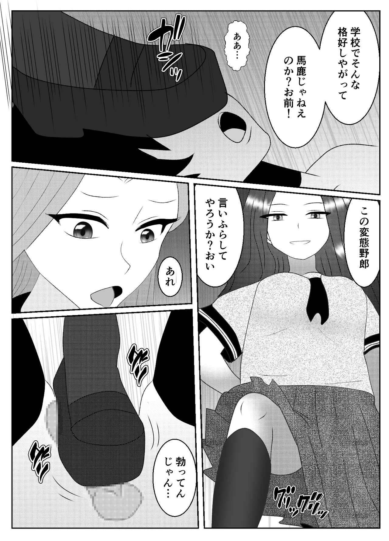 催眠術で無理矢理マゾにされた男の末路 - page12