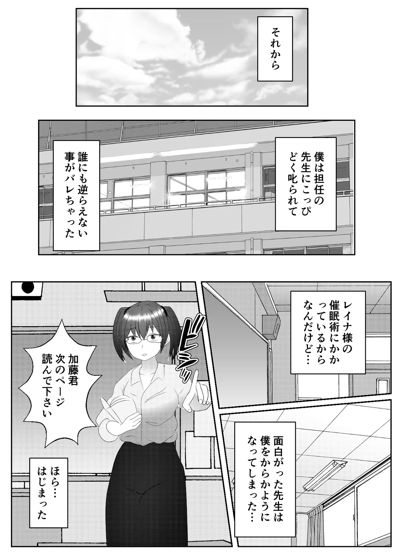 催眠術で無理矢理マゾにされた男の末路 - page14
