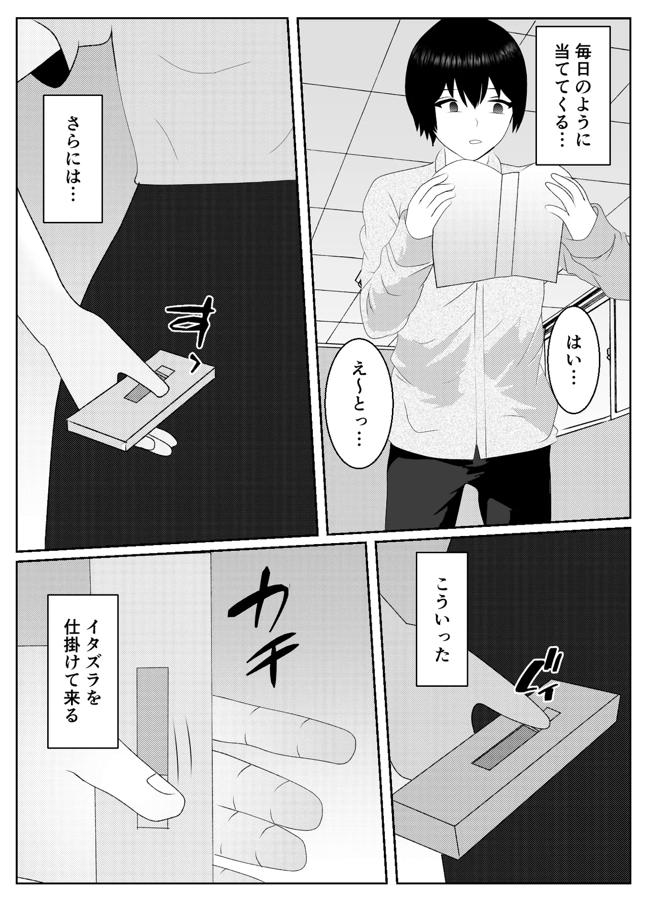 催眠術で無理矢理マゾにされた男の末路 - page15