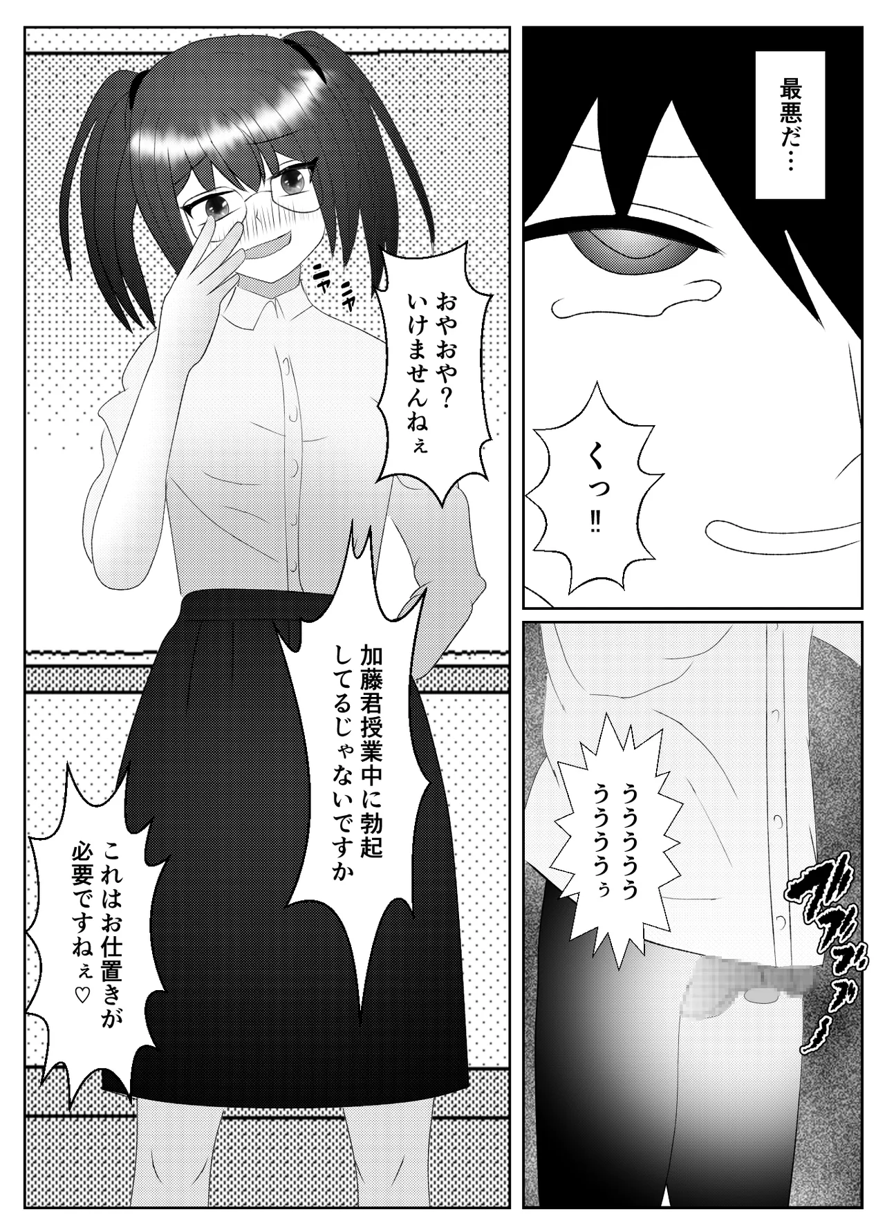 催眠術で無理矢理マゾにされた男の末路 - page16