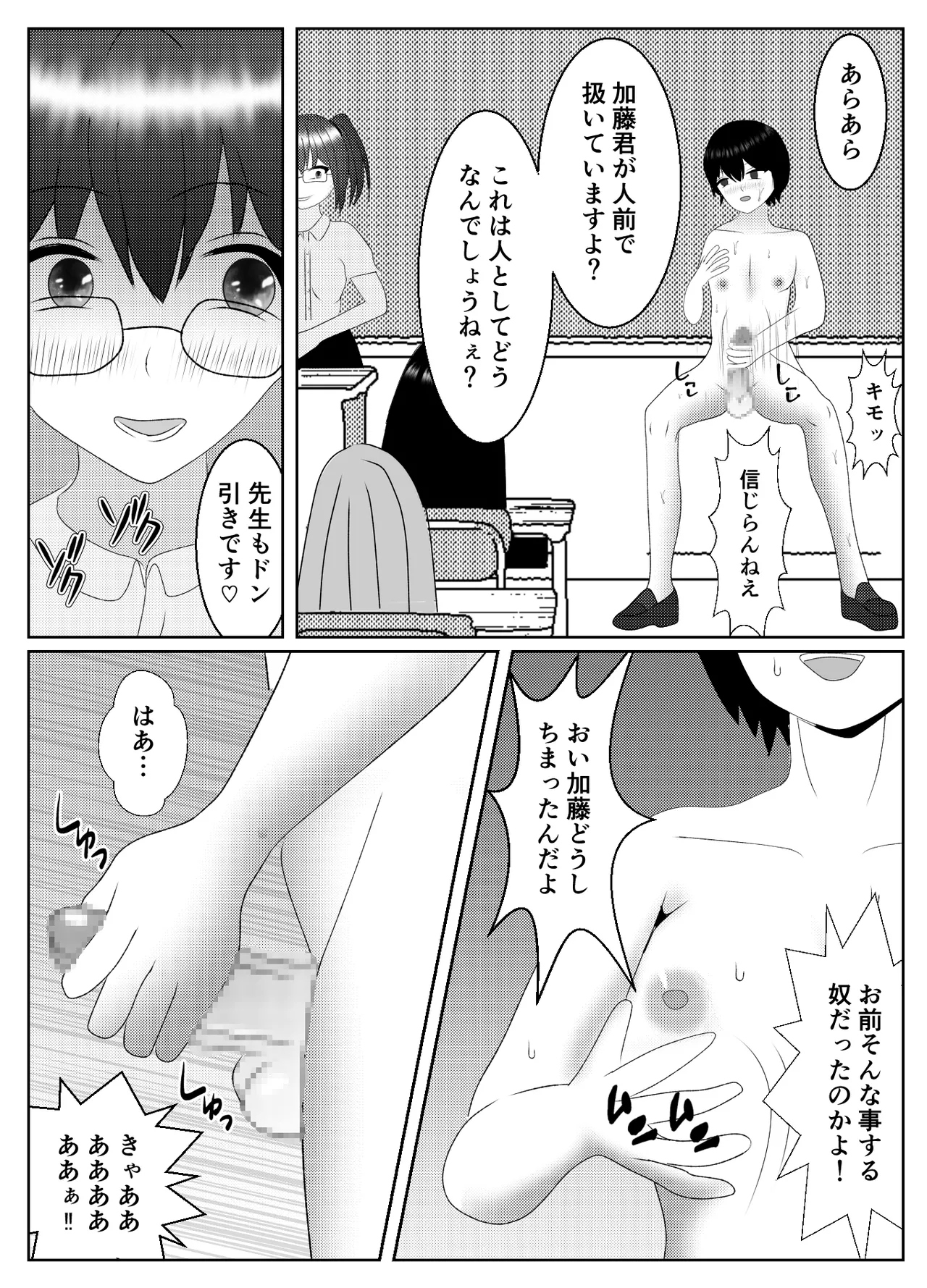 催眠術で無理矢理マゾにされた男の末路 - page18