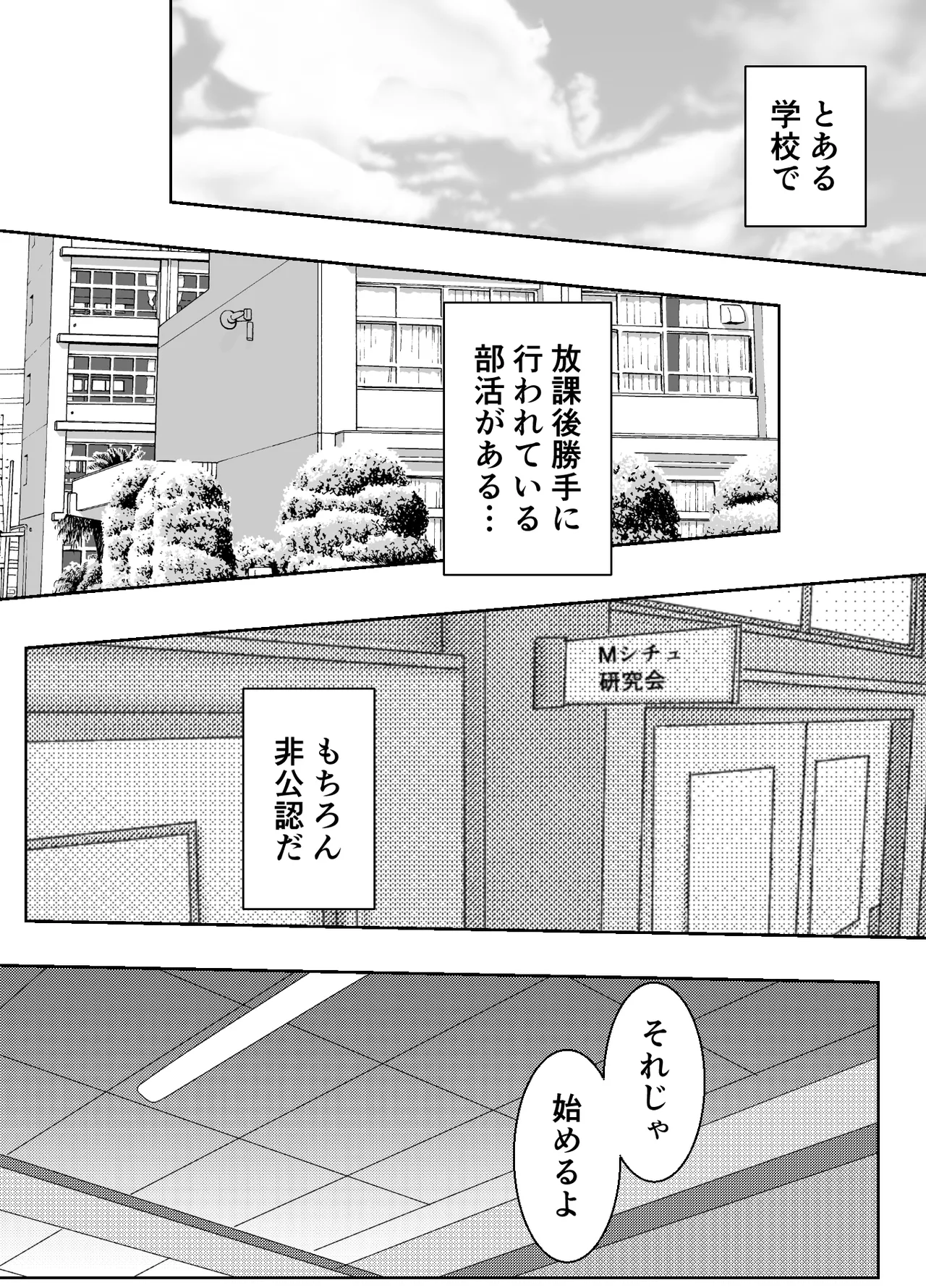 催眠術で無理矢理マゾにされた男の末路 - page2
