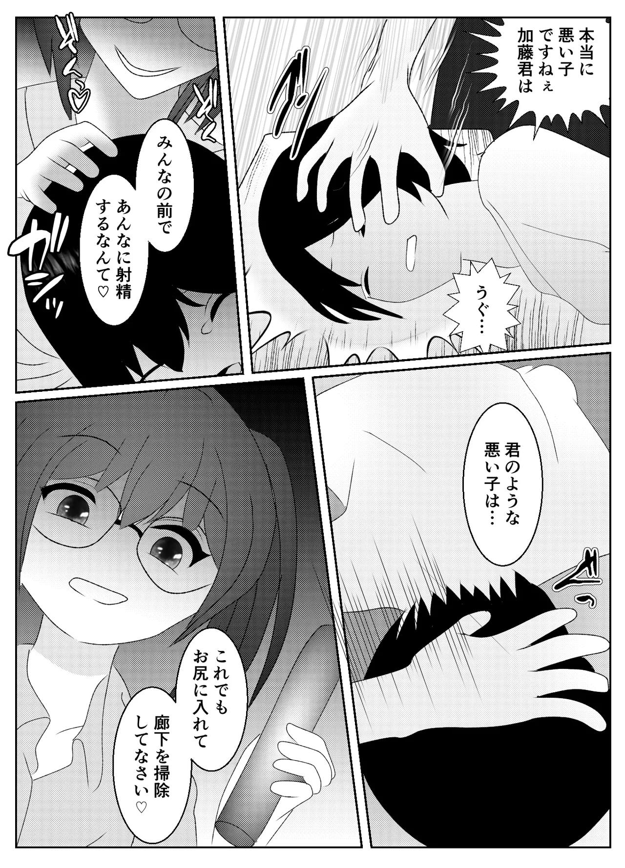 催眠術で無理矢理マゾにされた男の末路 - page22
