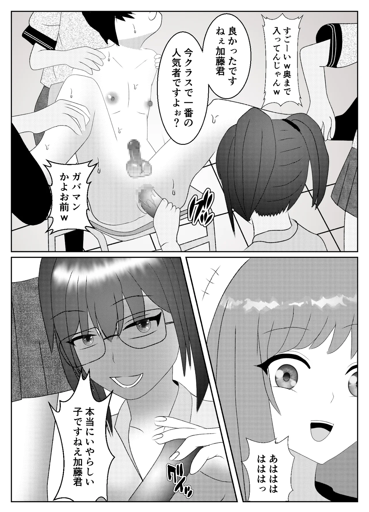 催眠術で無理矢理マゾにされた男の末路 - page23