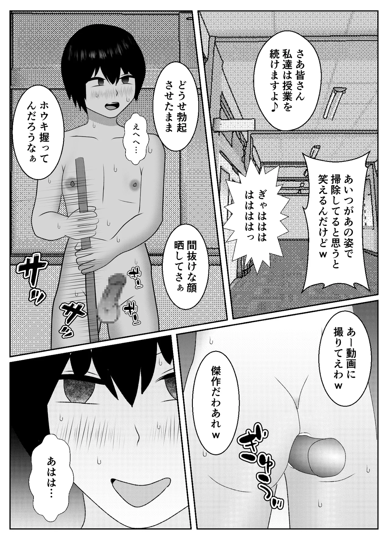 催眠術で無理矢理マゾにされた男の末路 - page25