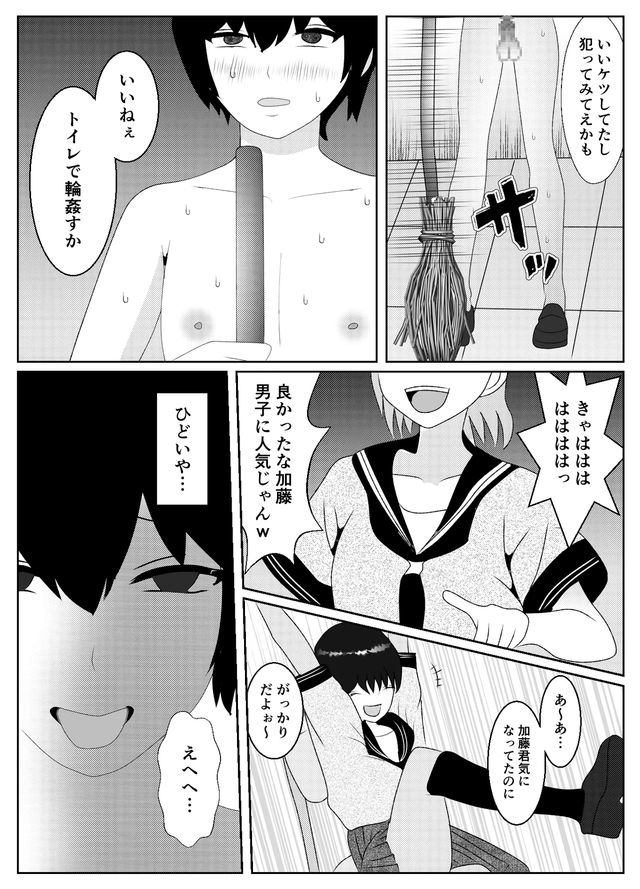 催眠術で無理矢理マゾにされた男の末路 - page26