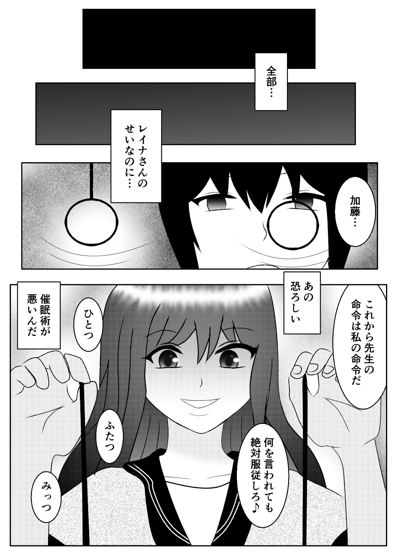 催眠術で無理矢理マゾにされた男の末路 - page27