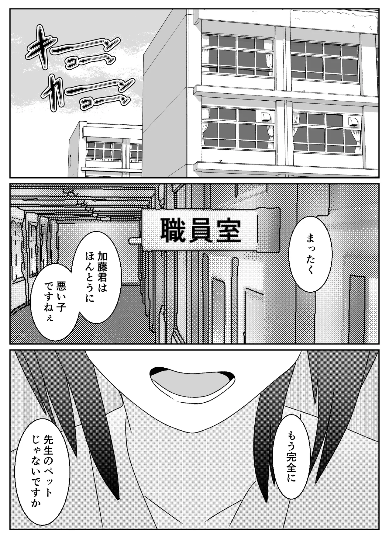 催眠術で無理矢理マゾにされた男の末路 - page28