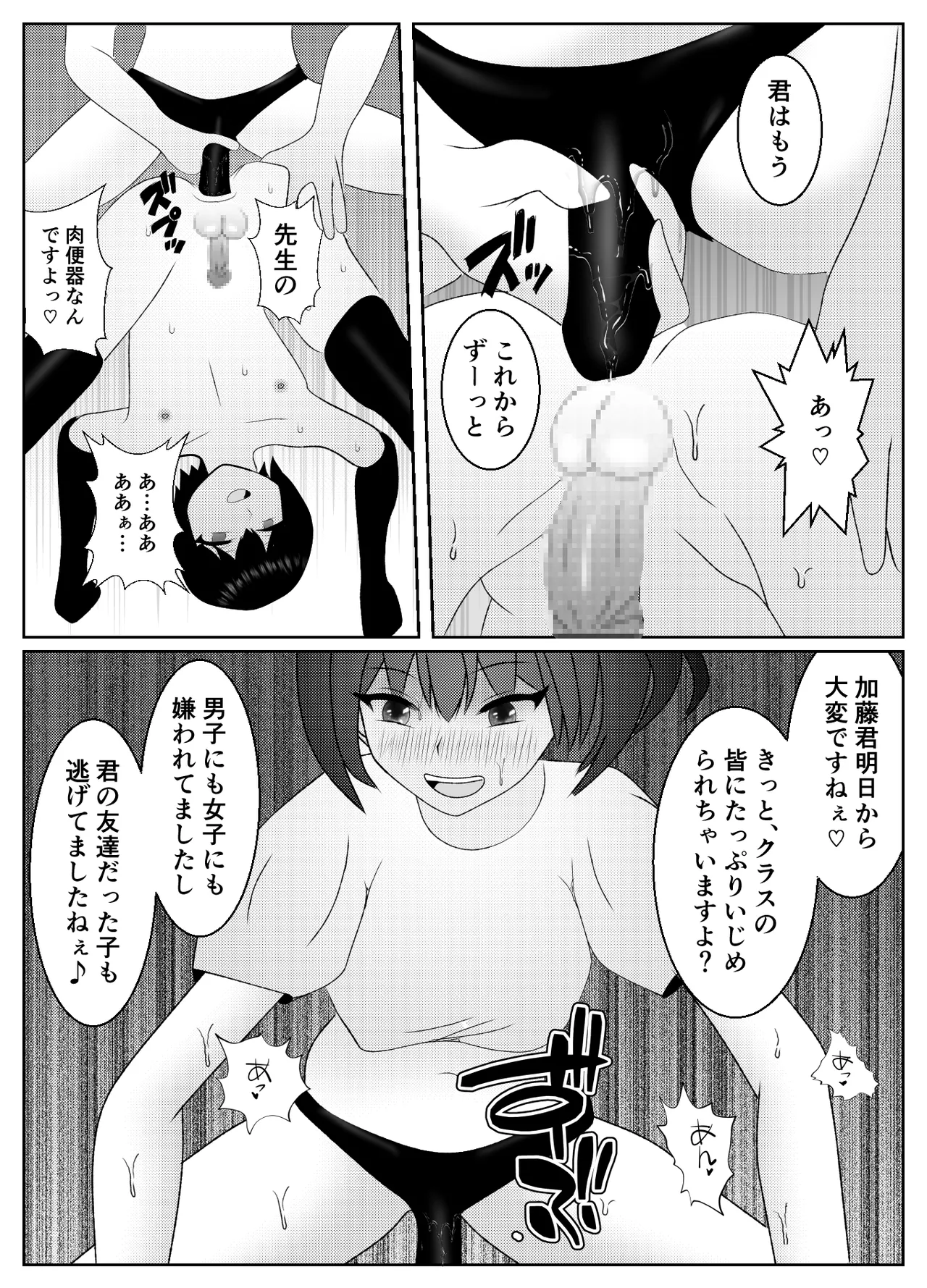 催眠術で無理矢理マゾにされた男の末路 - page29