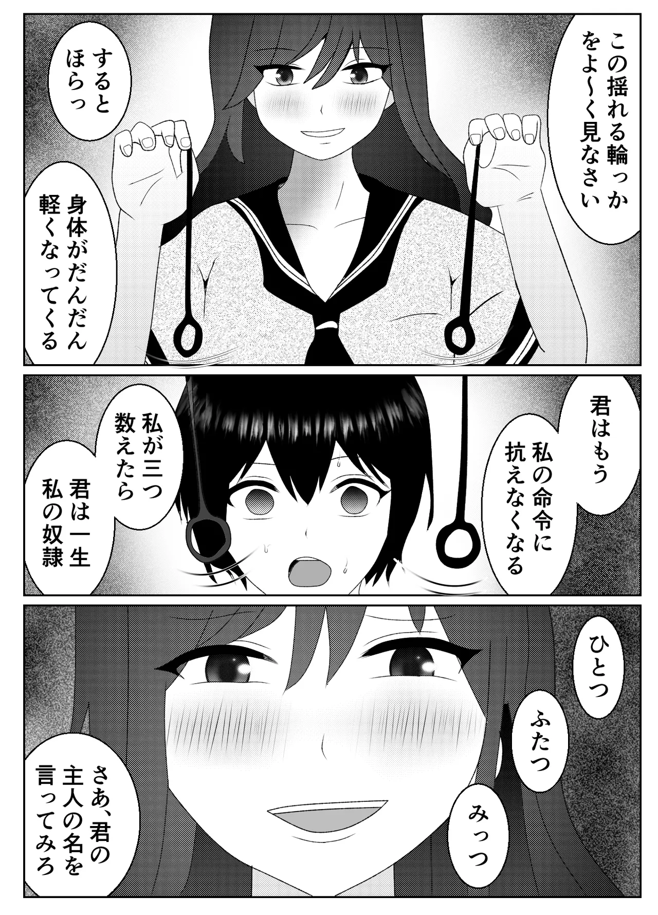 催眠術で無理矢理マゾにされた男の末路 - page3
