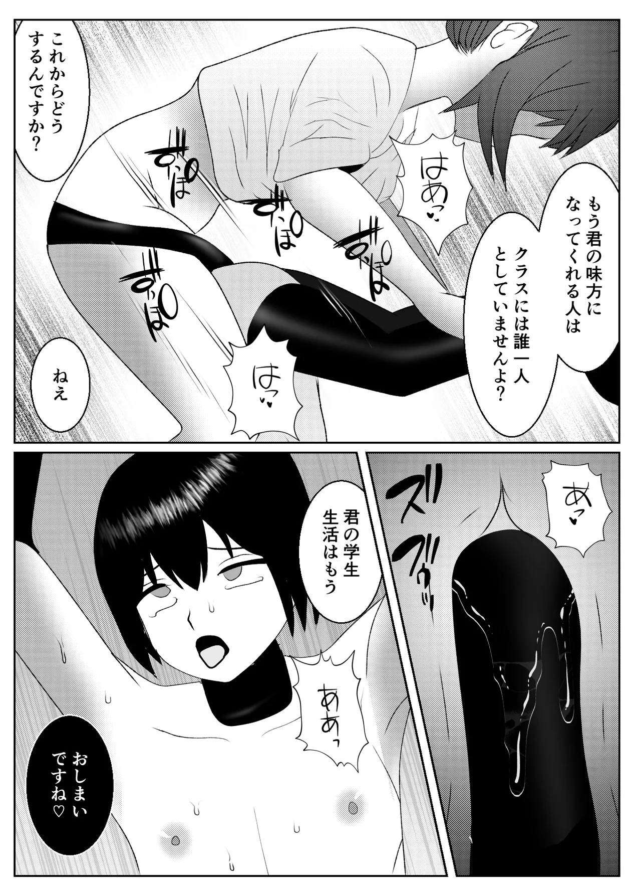 催眠術で無理矢理マゾにされた男の末路 - page30