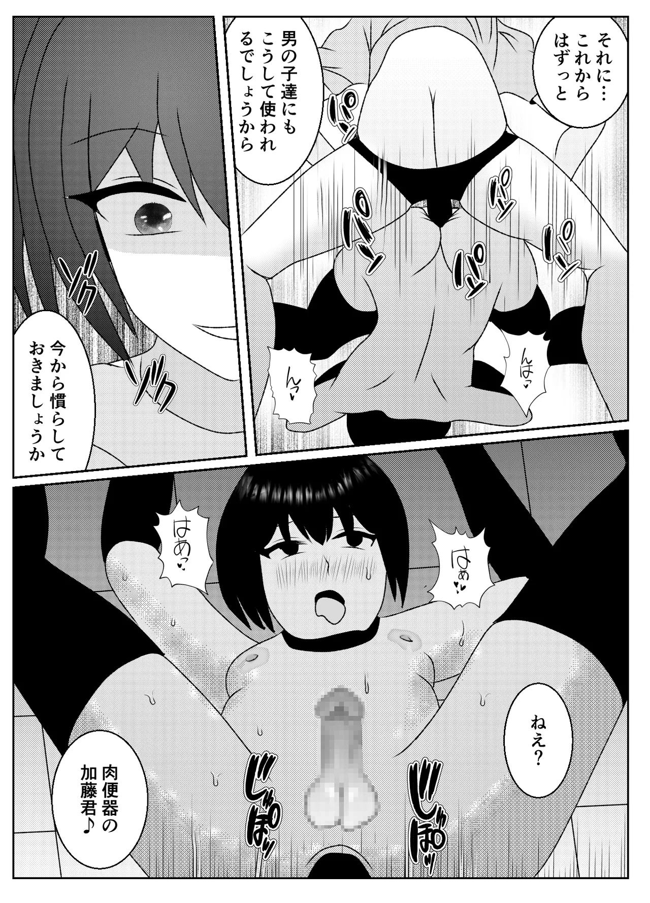 催眠術で無理矢理マゾにされた男の末路 - page31