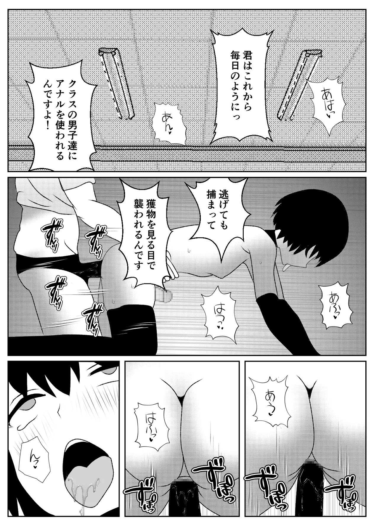 催眠術で無理矢理マゾにされた男の末路 - page32