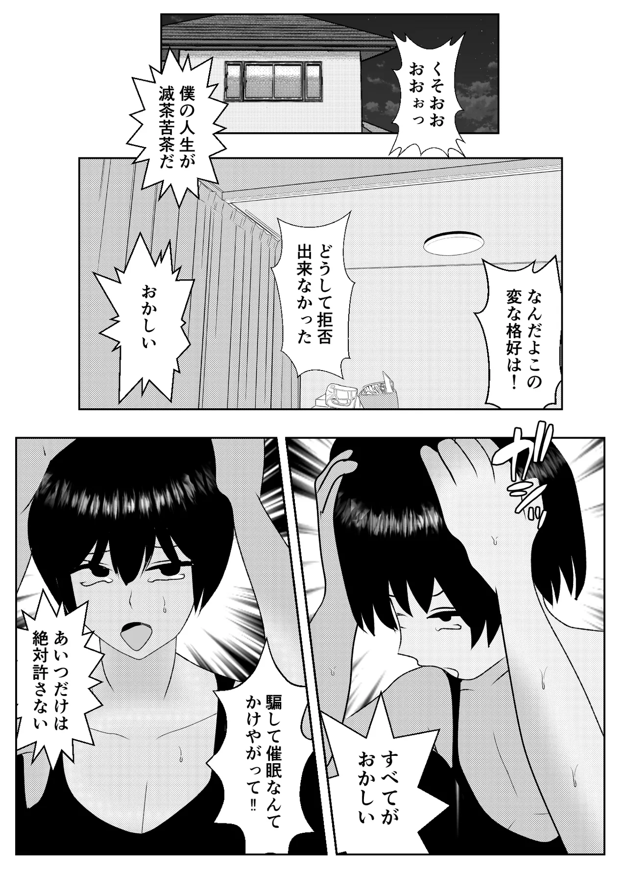 催眠術で無理矢理マゾにされた男の末路 - page34