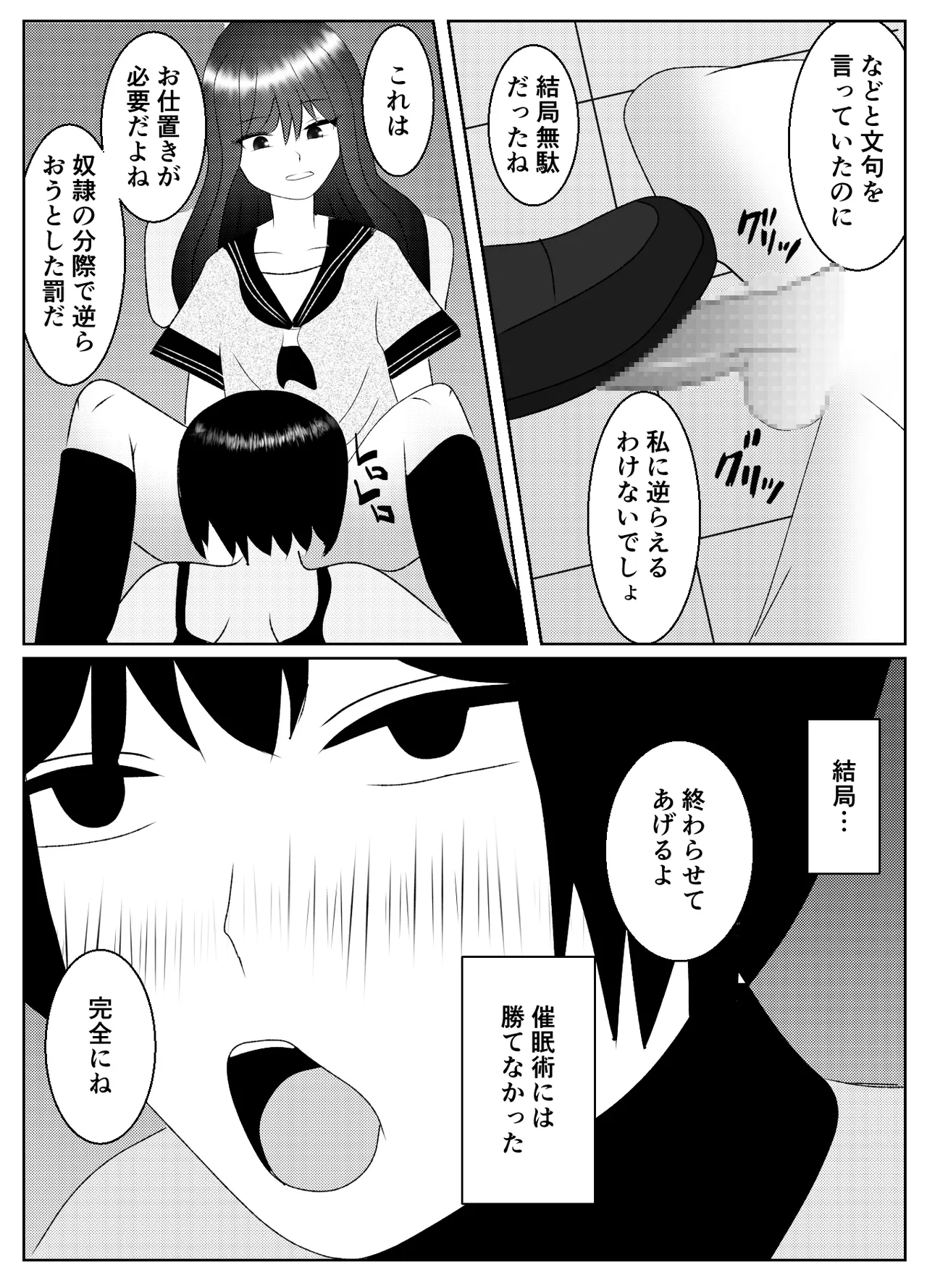 催眠術で無理矢理マゾにされた男の末路 - page35
