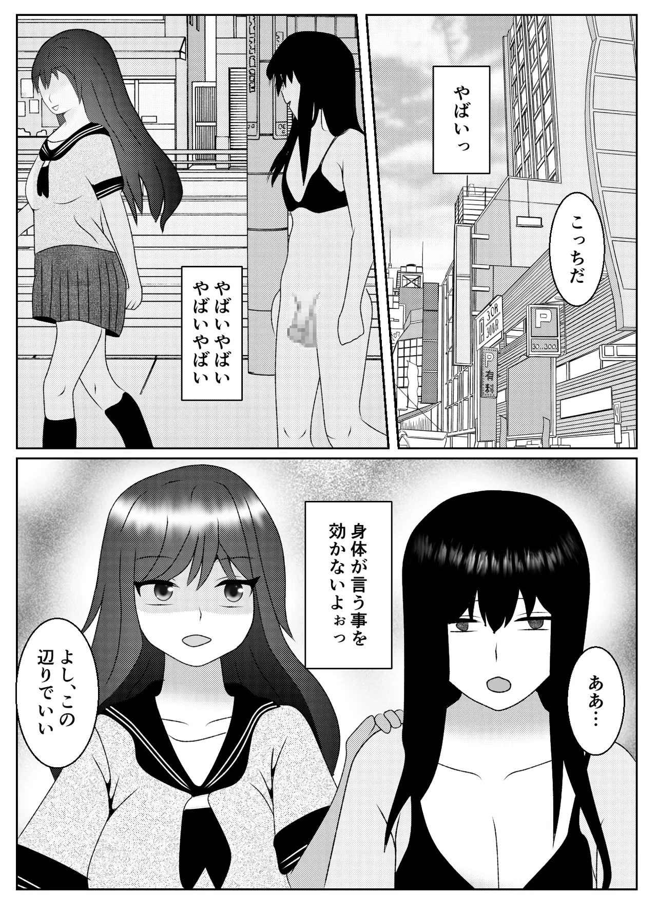 催眠術で無理矢理マゾにされた男の末路 - page36