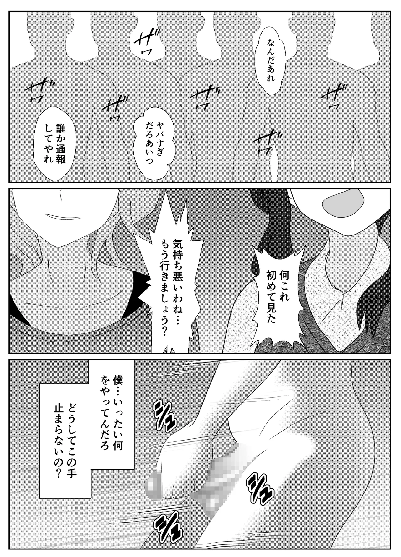 催眠術で無理矢理マゾにされた男の末路 - page39