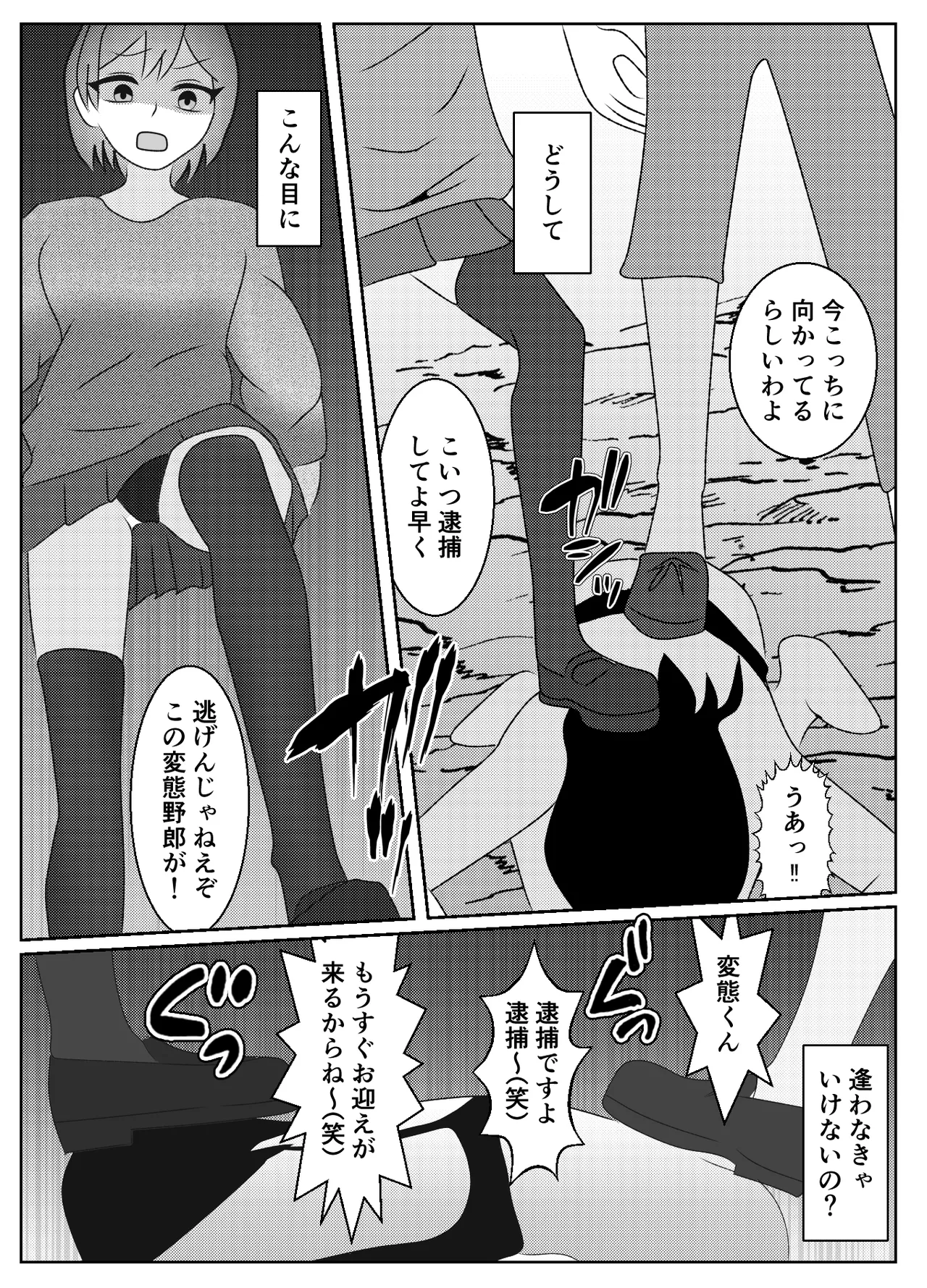 催眠術で無理矢理マゾにされた男の末路 - page40