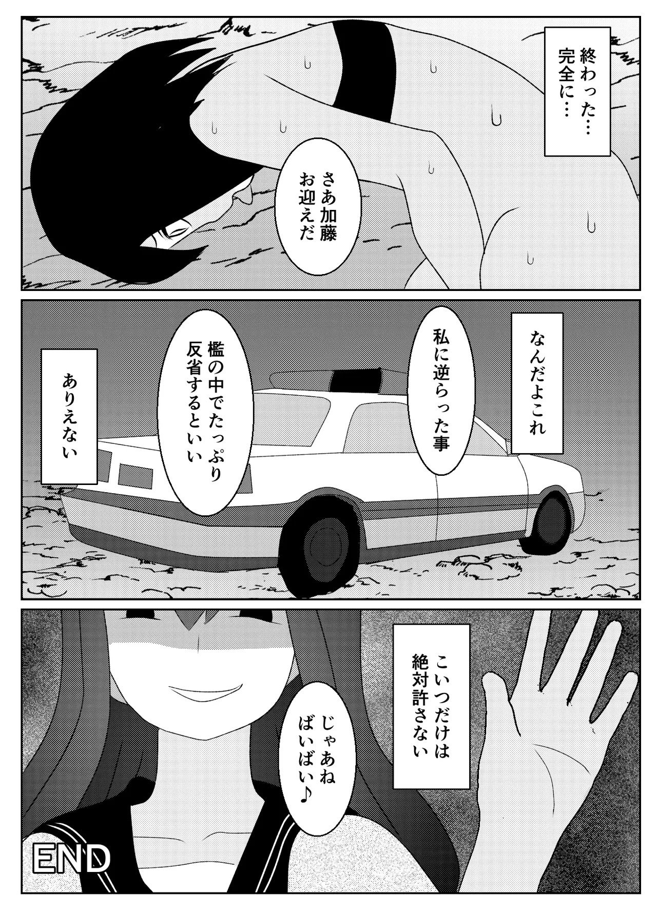 催眠術で無理矢理マゾにされた男の末路 - page42