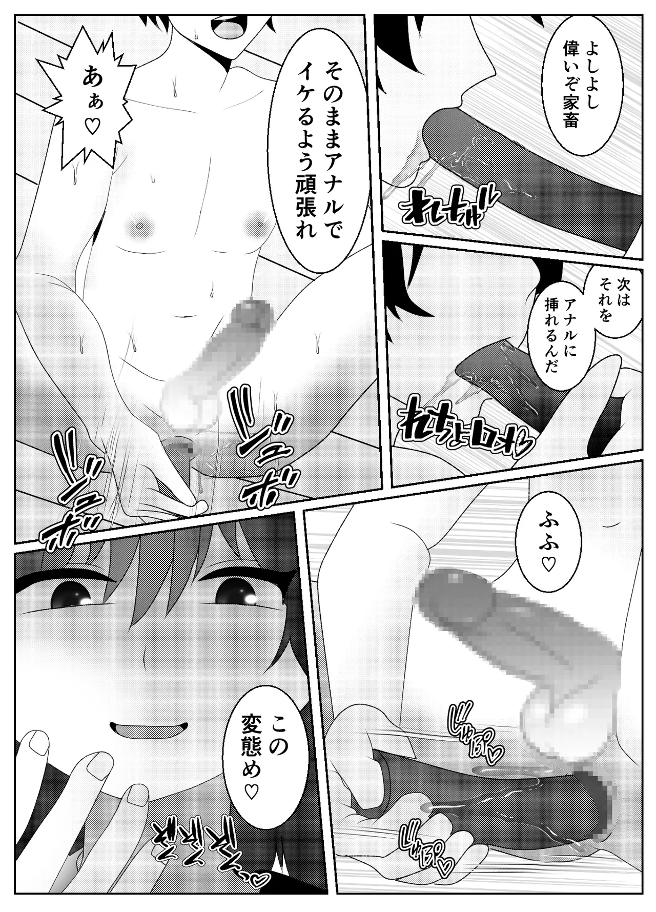 催眠術で無理矢理マゾにされた男の末路 - page5
