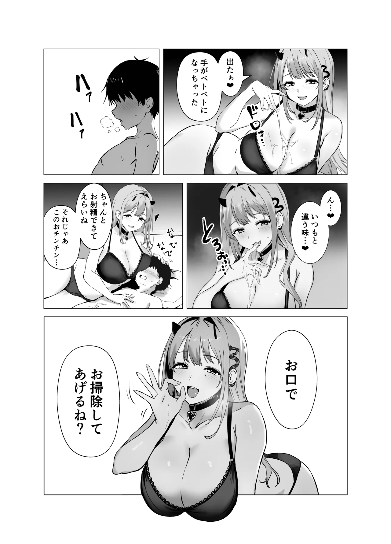 バイパーと小さくなった指揮官 - page11