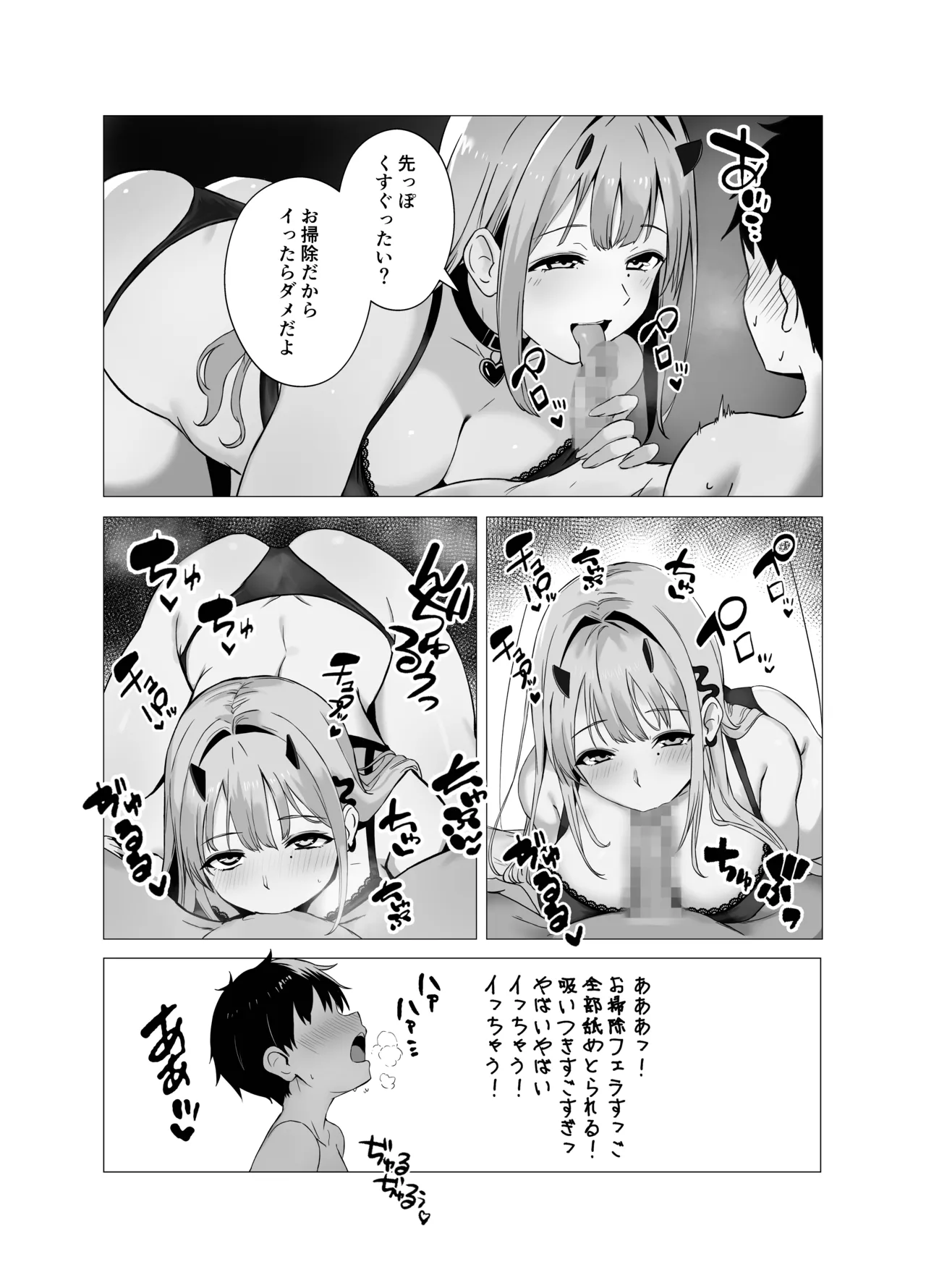バイパーと小さくなった指揮官 - page12