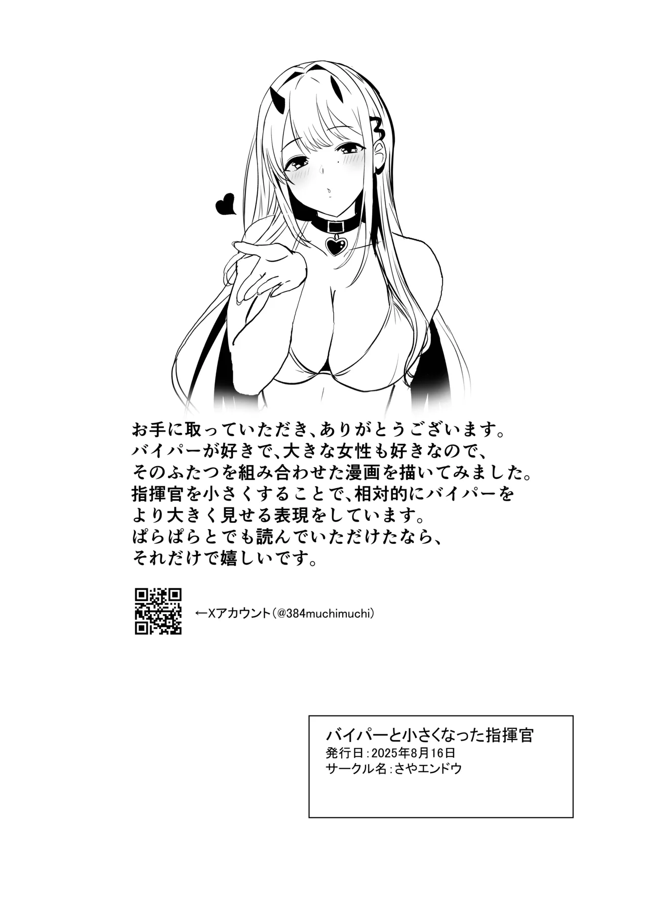 バイパーと小さくなった指揮官 - page21