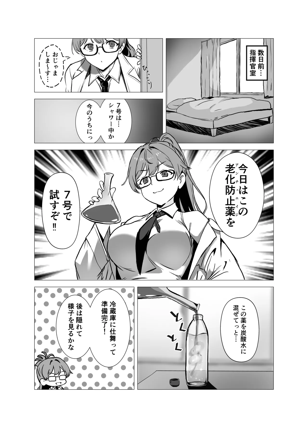 バイパーと小さくなった指揮官 - page3