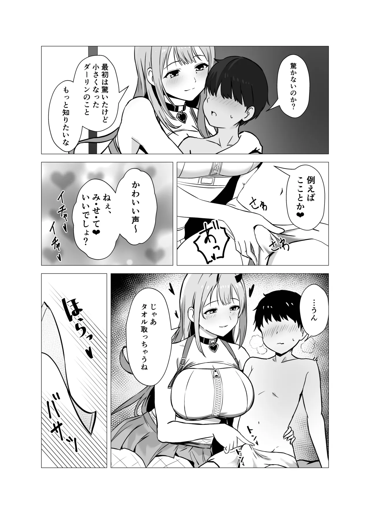 バイパーと小さくなった指揮官 - page8