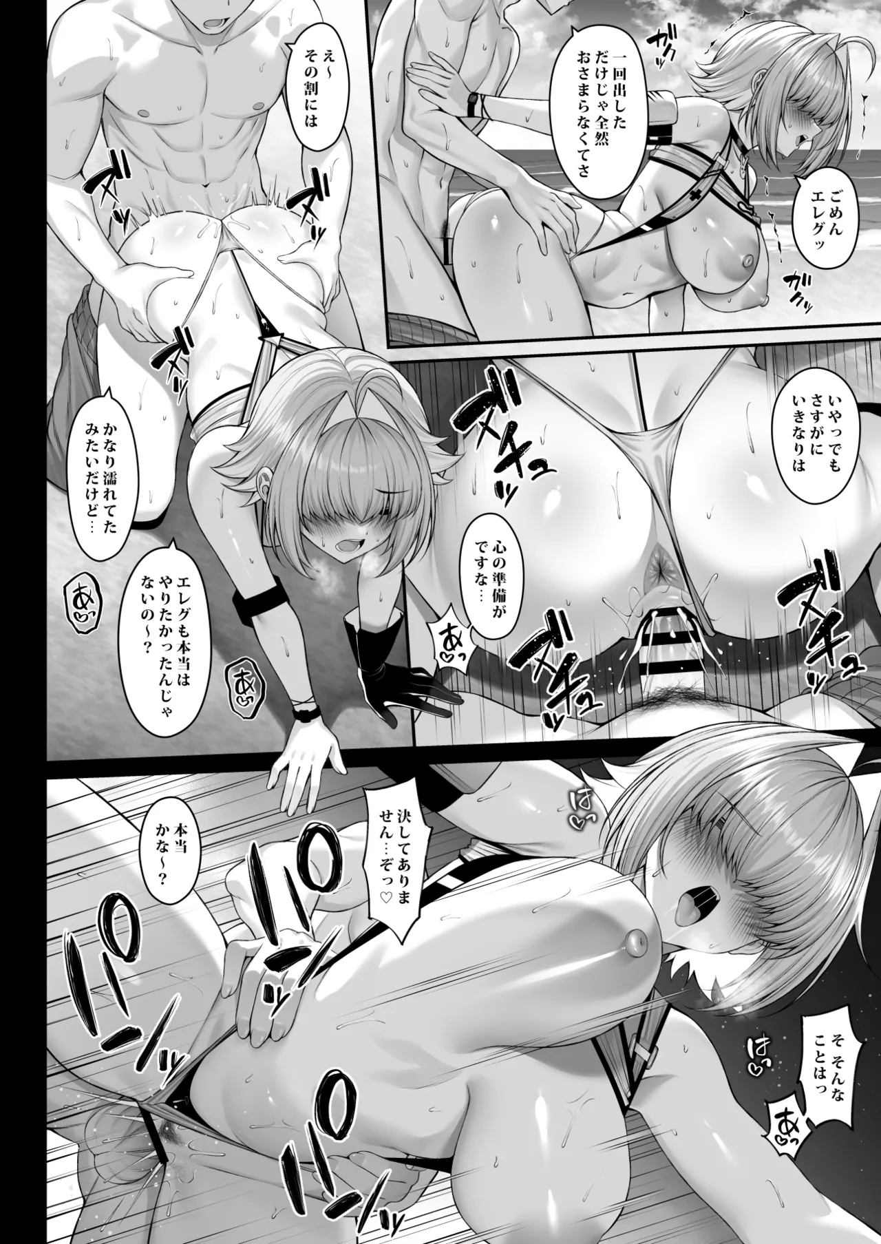 二人だけの電気信号 - page13