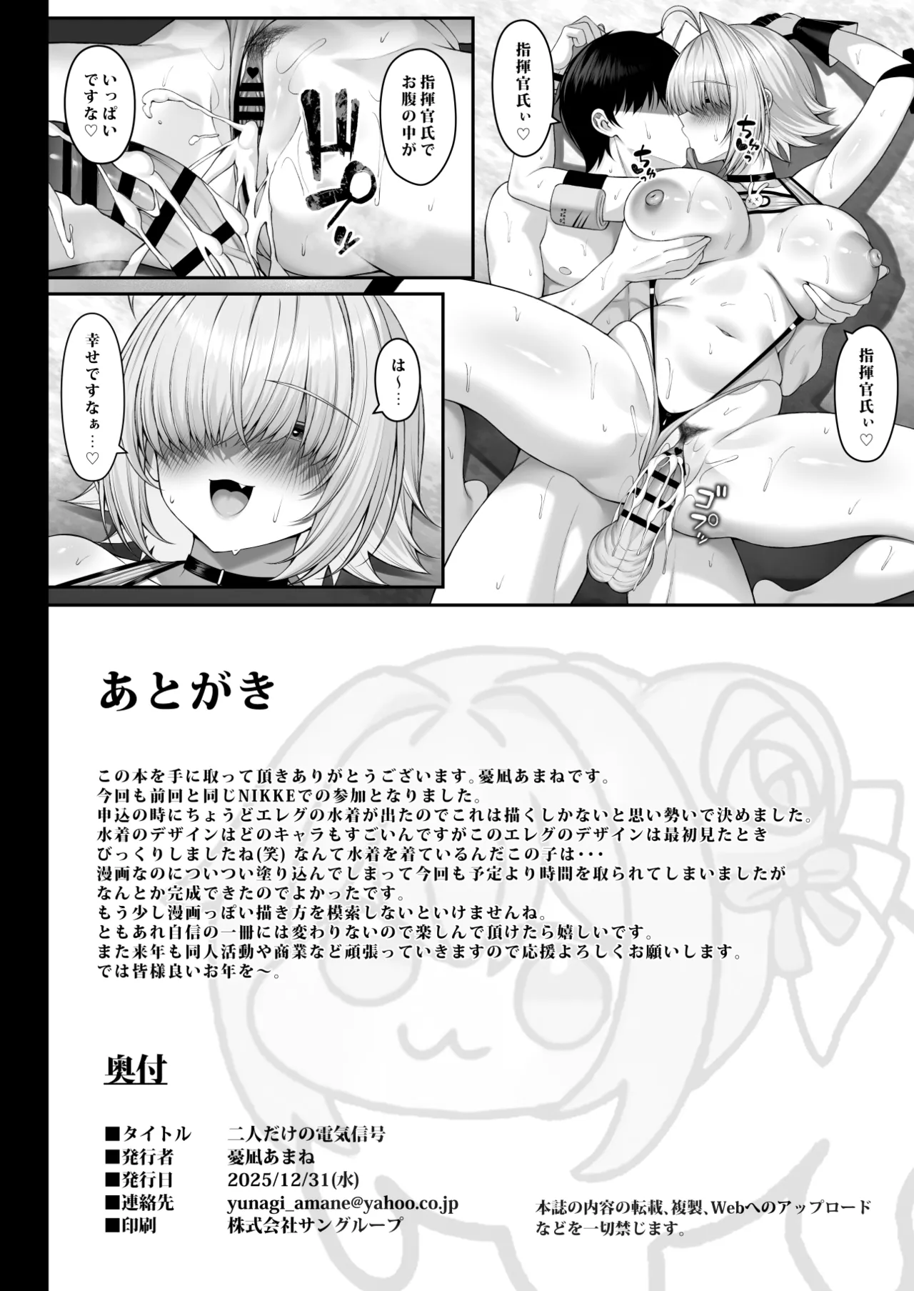 二人だけの電気信号 - page23