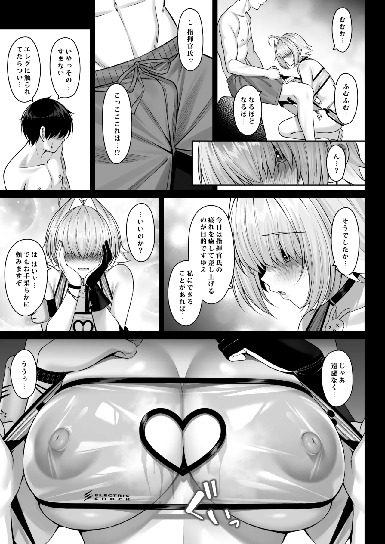 二人だけの電気信号 - page6