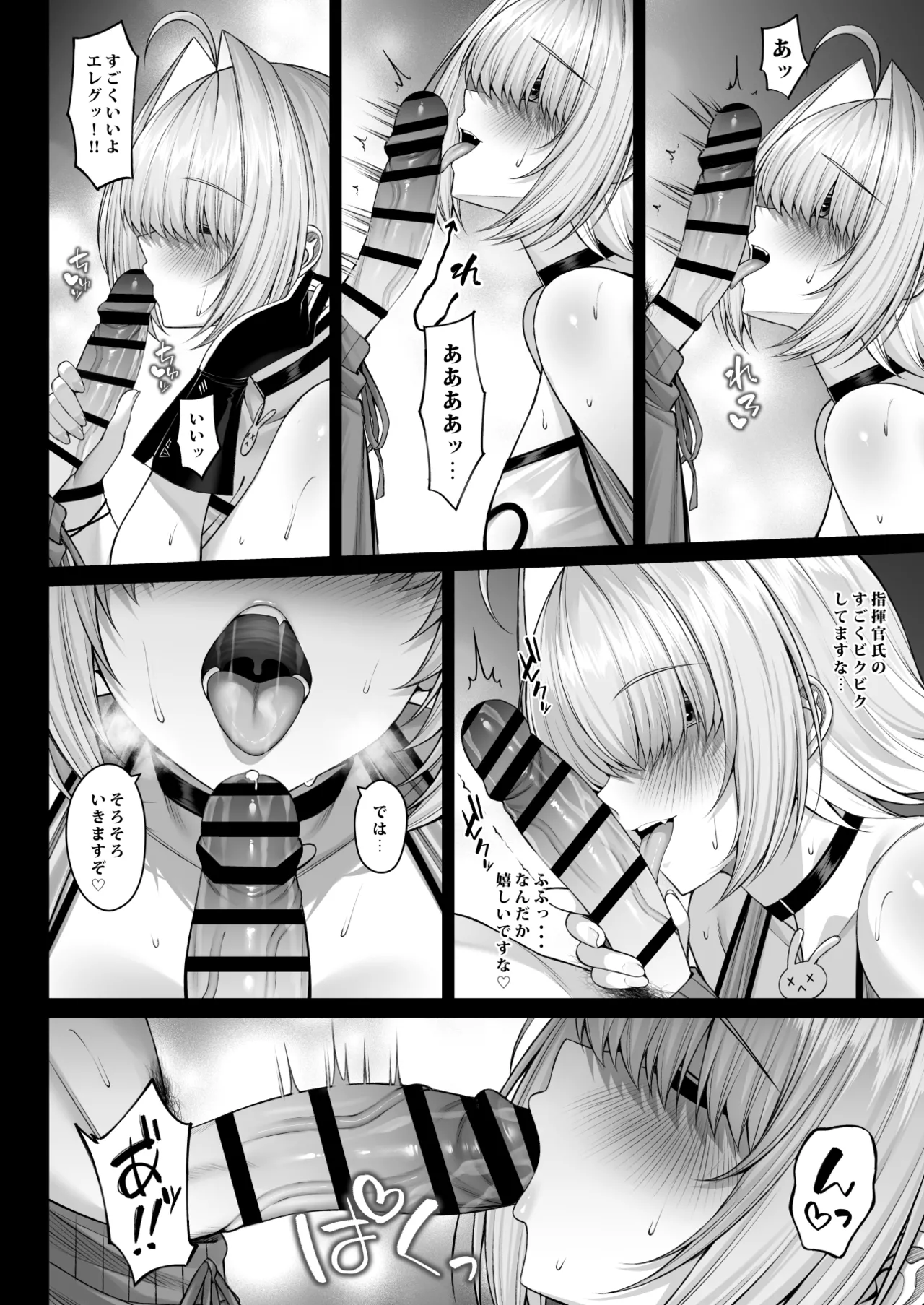 二人だけの電気信号 - page9