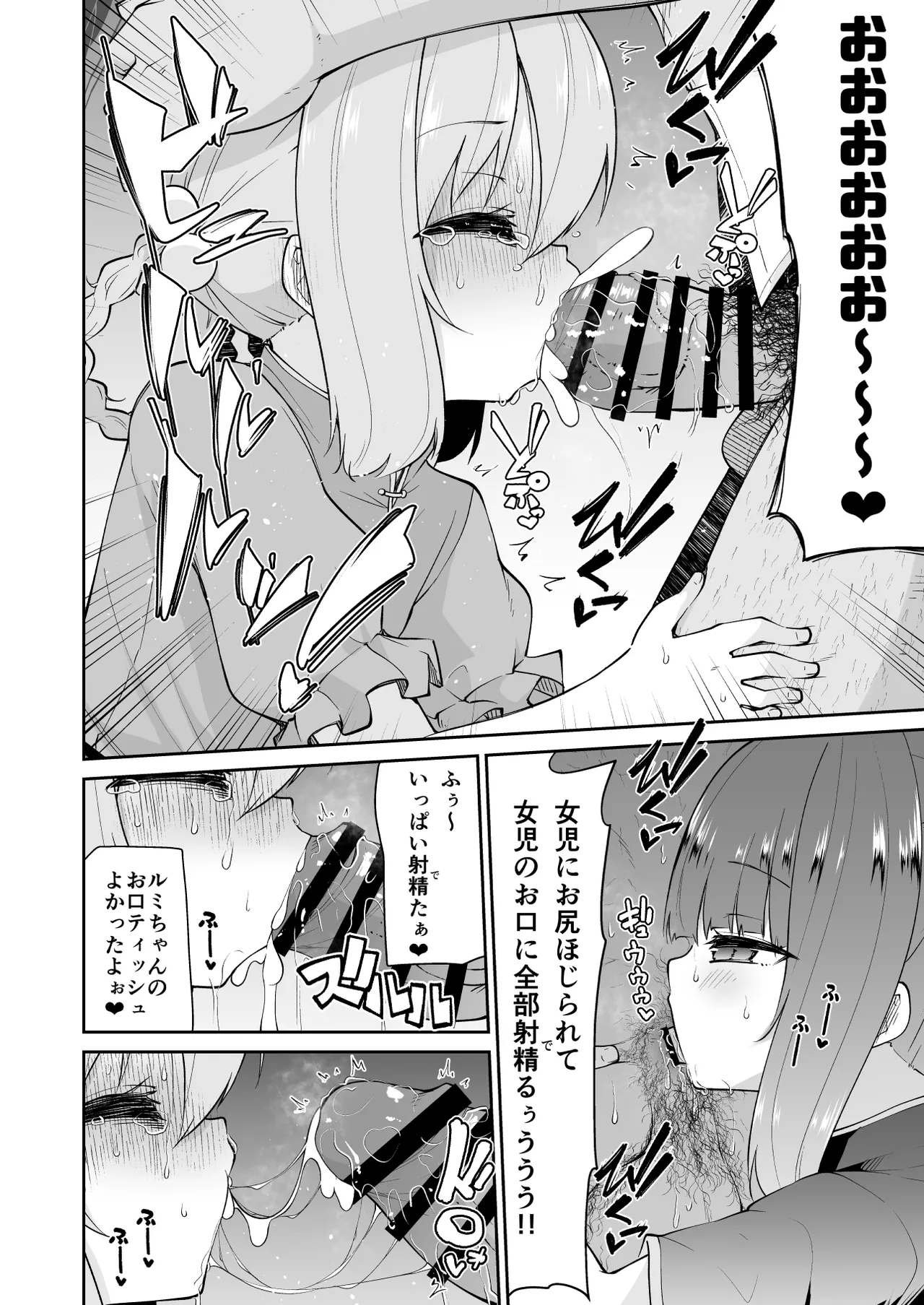 ロリコン先生が他の生徒に手を出さないように何でも言うことを聞いてくれる幼女シュン&ルミの本の本 - page10