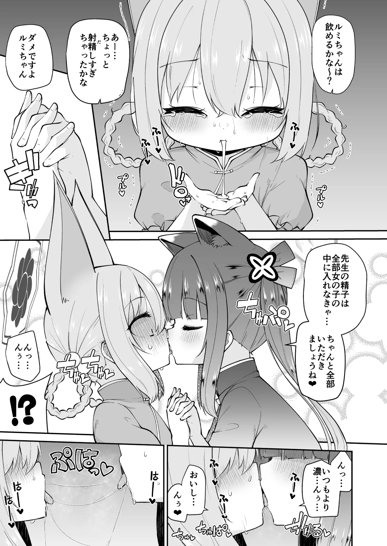 ロリコン先生が他の生徒に手を出さないように何でも言うことを聞いてくれる幼女シュン&ルミの本の本 - page11