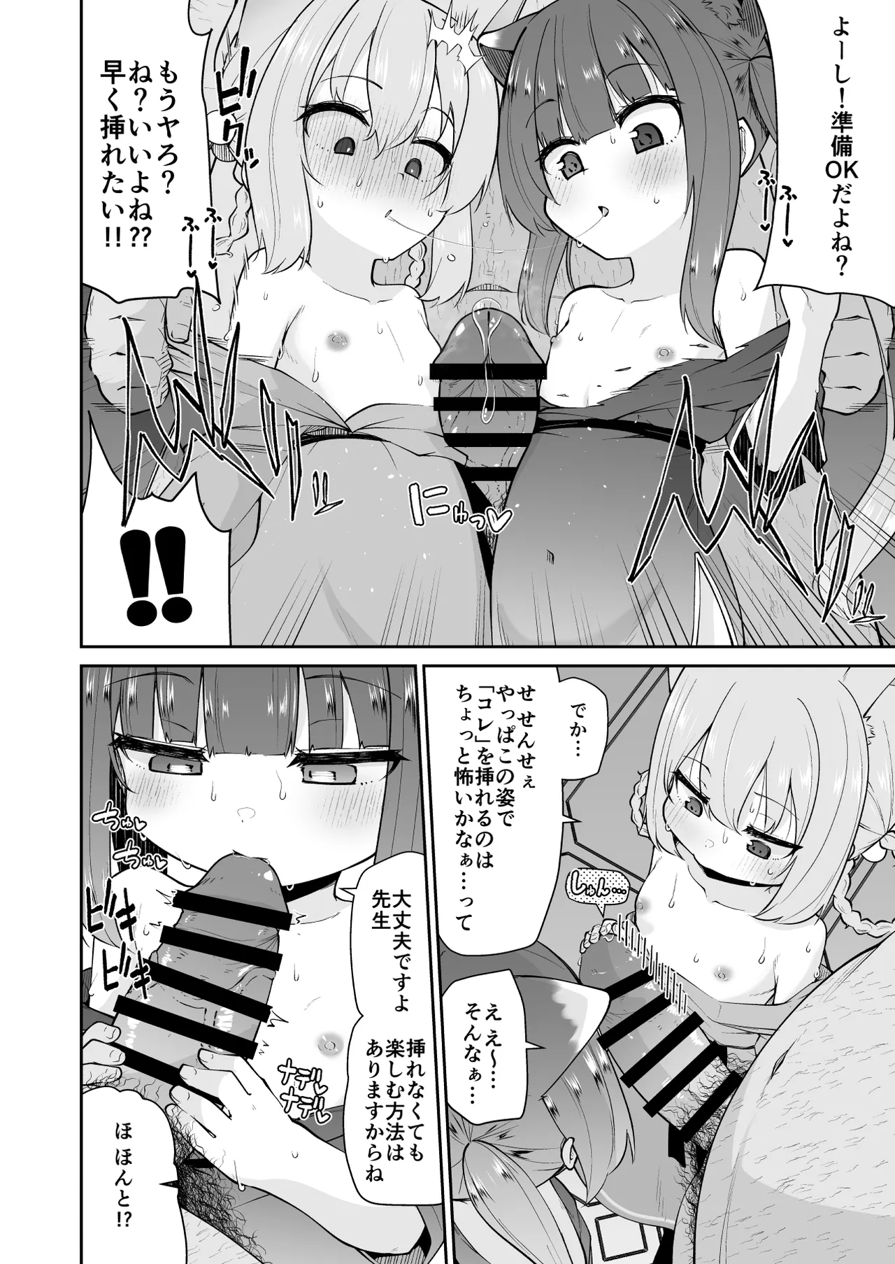 ロリコン先生が他の生徒に手を出さないように何でも言うことを聞いてくれる幼女シュン&ルミの本の本 - page12