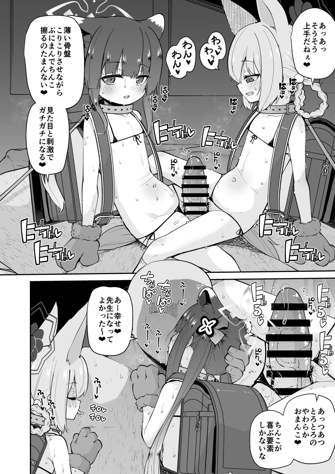 ロリコン先生が他の生徒に手を出さないように何でも言うことを聞いてくれる幼女シュン&ルミの本の本 - page22