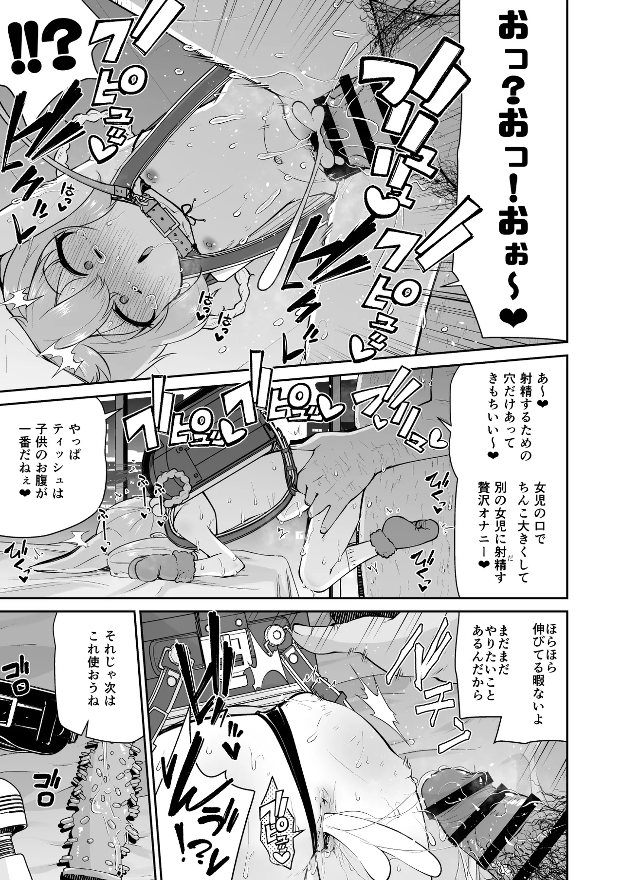 ロリコン先生が他の生徒に手を出さないように何でも言うことを聞いてくれる幼女シュン&ルミの本の本 - page27