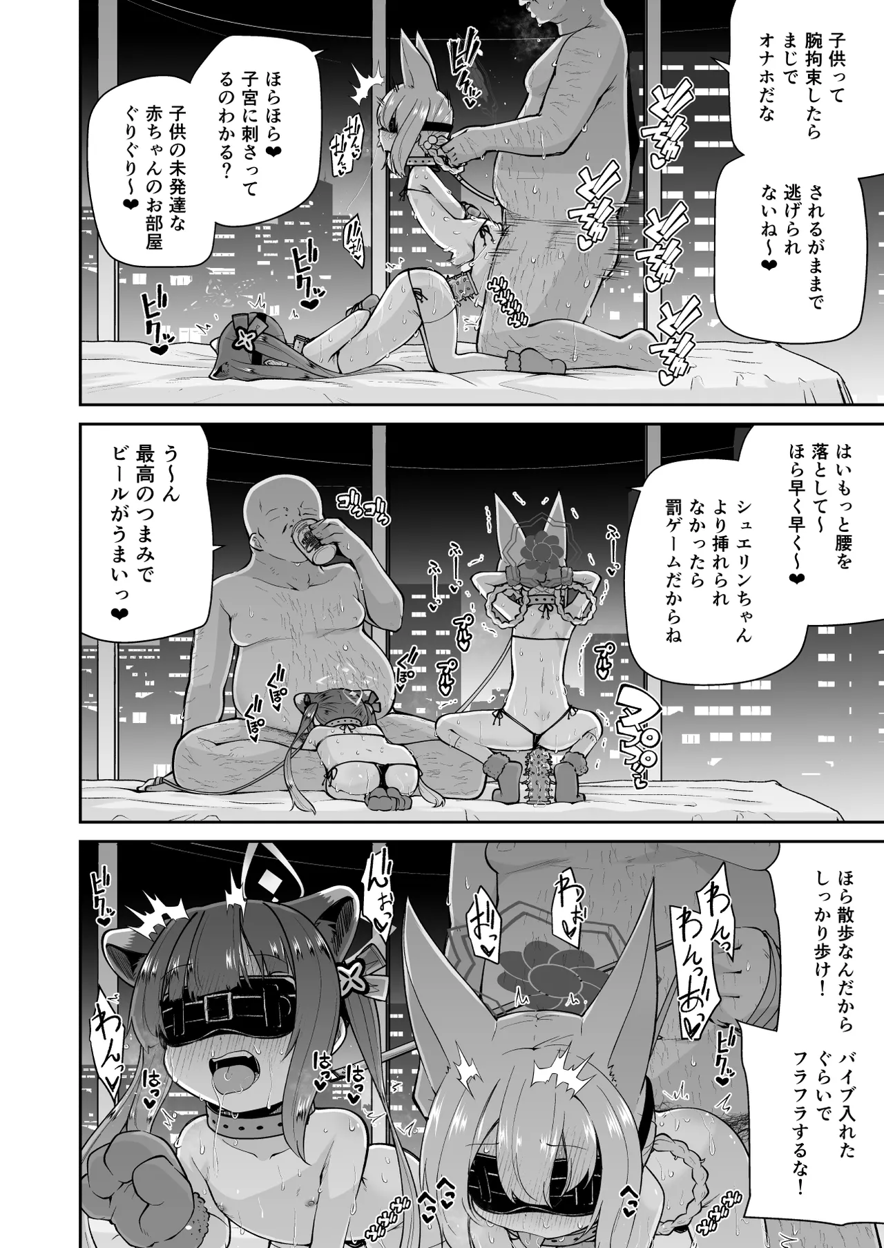 ロリコン先生が他の生徒に手を出さないように何でも言うことを聞いてくれる幼女シュン&ルミの本の本 - page28