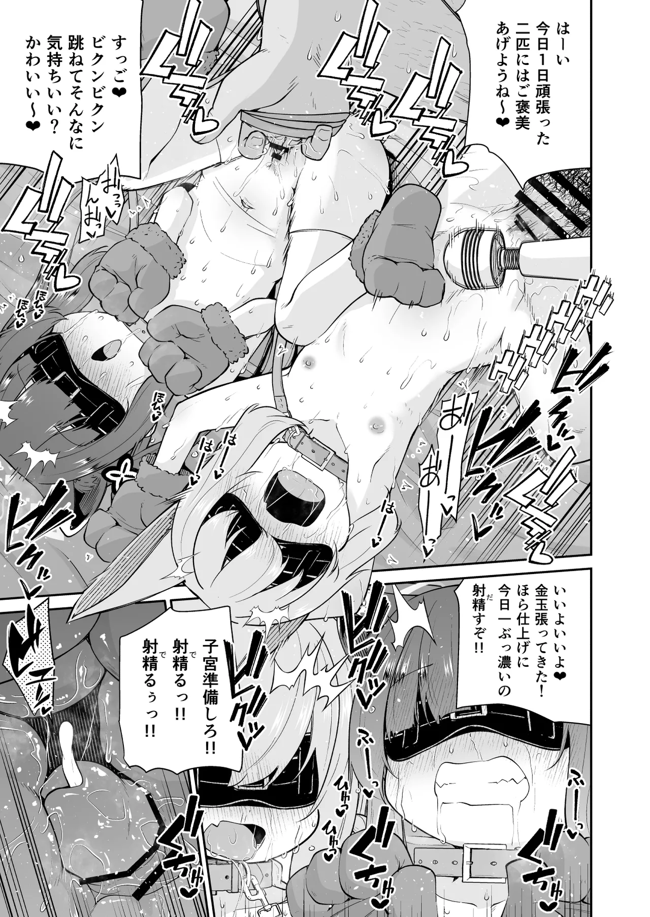 ロリコン先生が他の生徒に手を出さないように何でも言うことを聞いてくれる幼女シュン&ルミの本の本 - page29