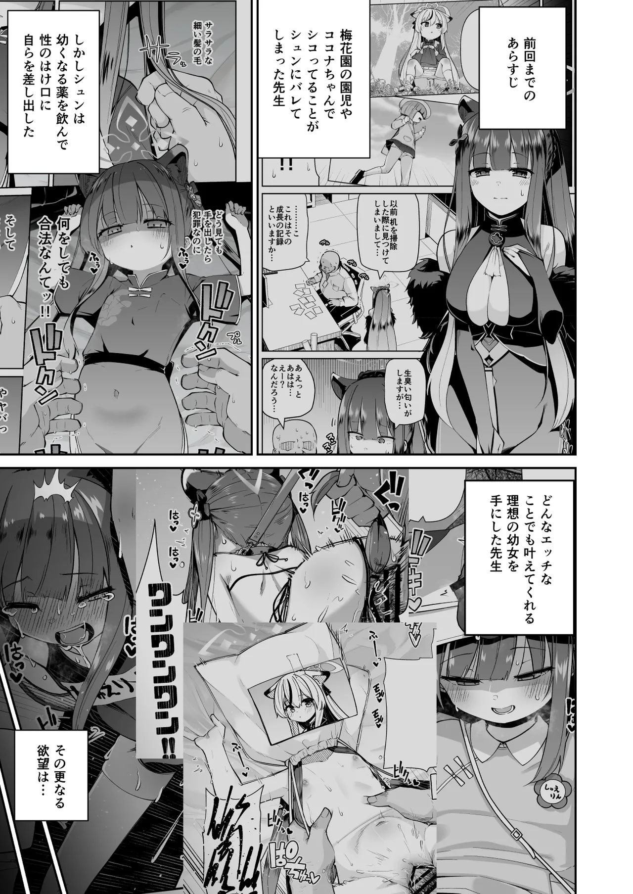 ロリコン先生が他の生徒に手を出さないように何でも言うことを聞いてくれる幼女シュン&ルミの本の本 - page3