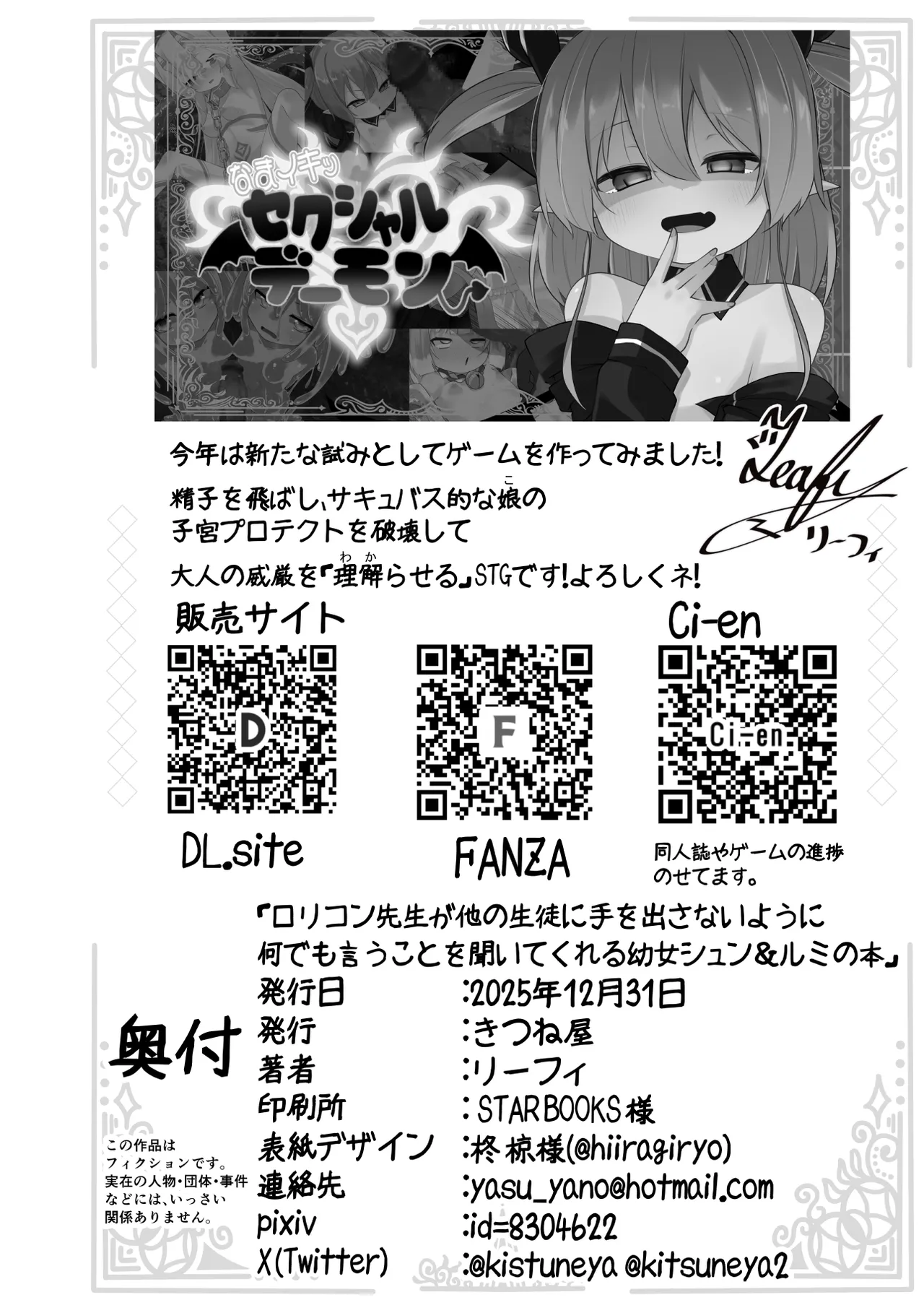 ロリコン先生が他の生徒に手を出さないように何でも言うことを聞いてくれる幼女シュン&ルミの本の本 - page35