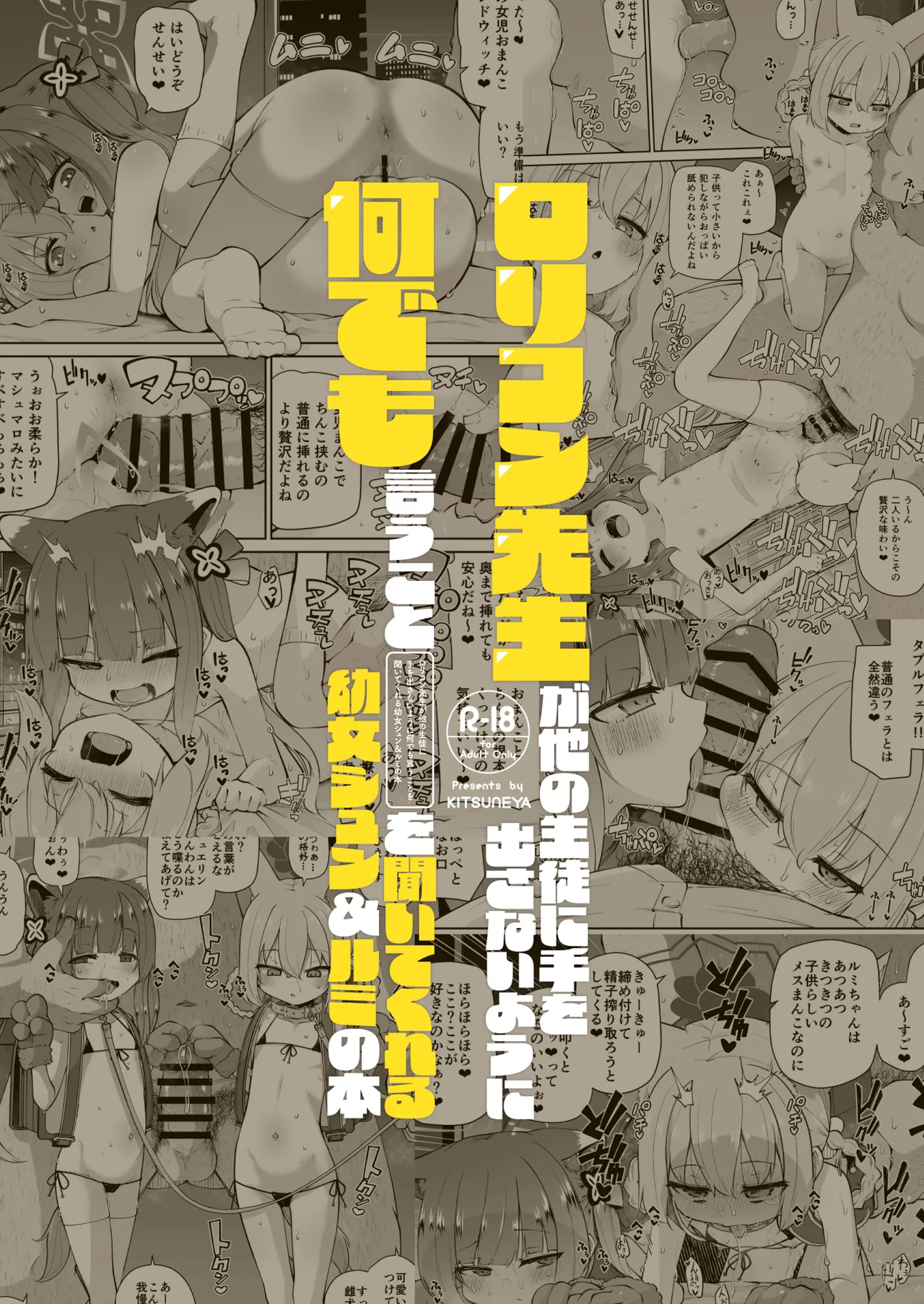 ロリコン先生が他の生徒に手を出さないように何でも言うことを聞いてくれる幼女シュン&ルミの本の本 - page37