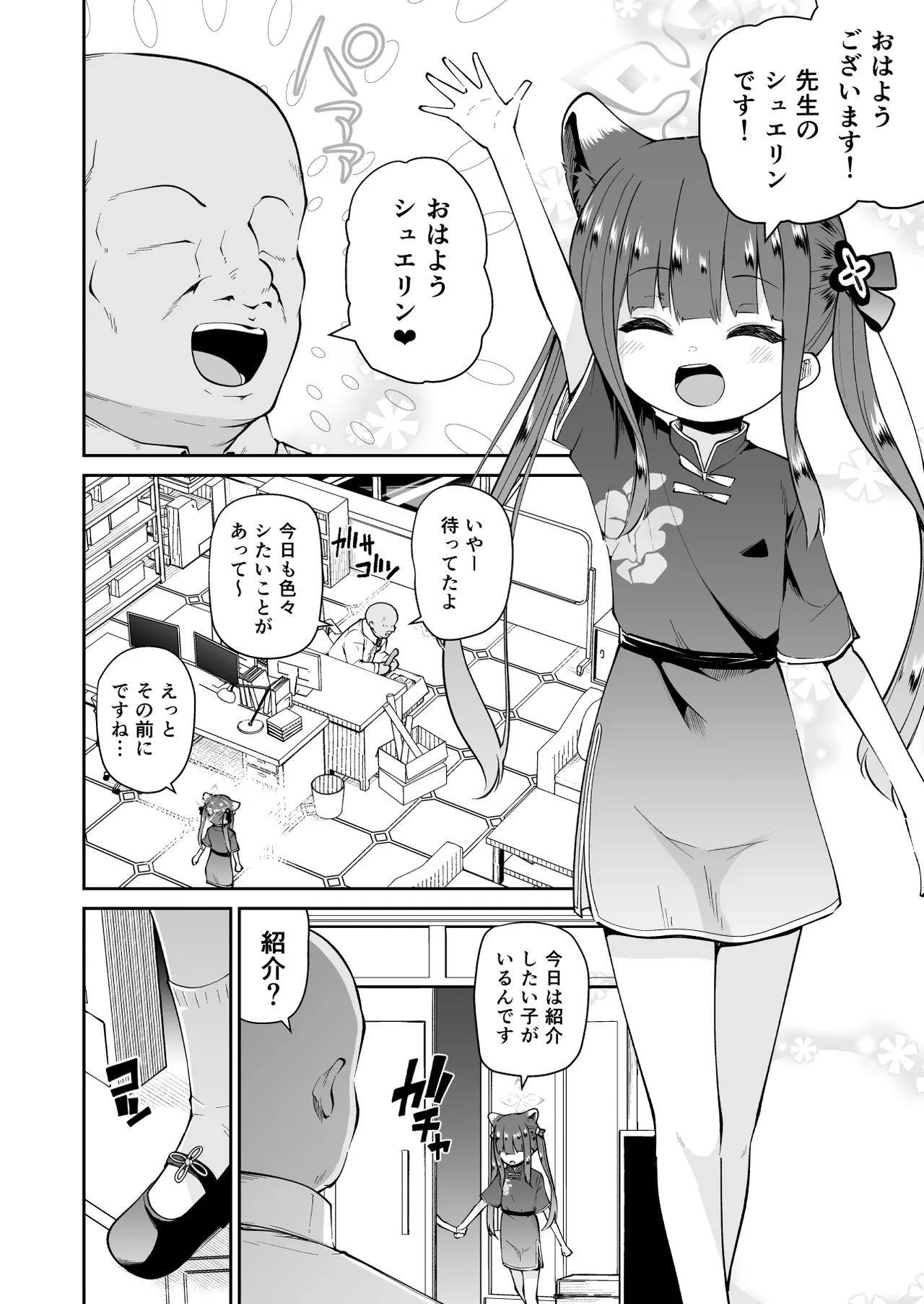 ロリコン先生が他の生徒に手を出さないように何でも言うことを聞いてくれる幼女シュン&ルミの本の本 - page4